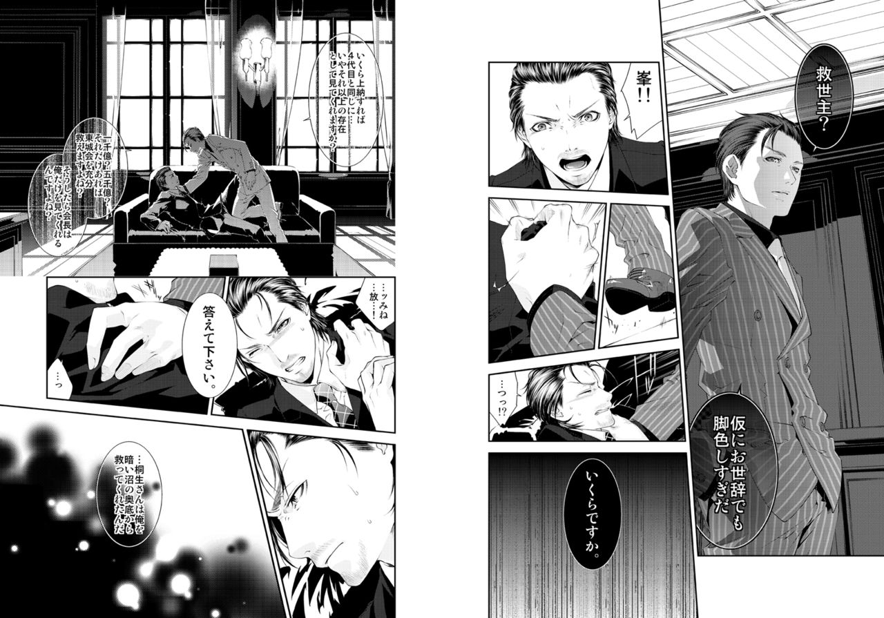 Namida Naki Jojou page 9 full