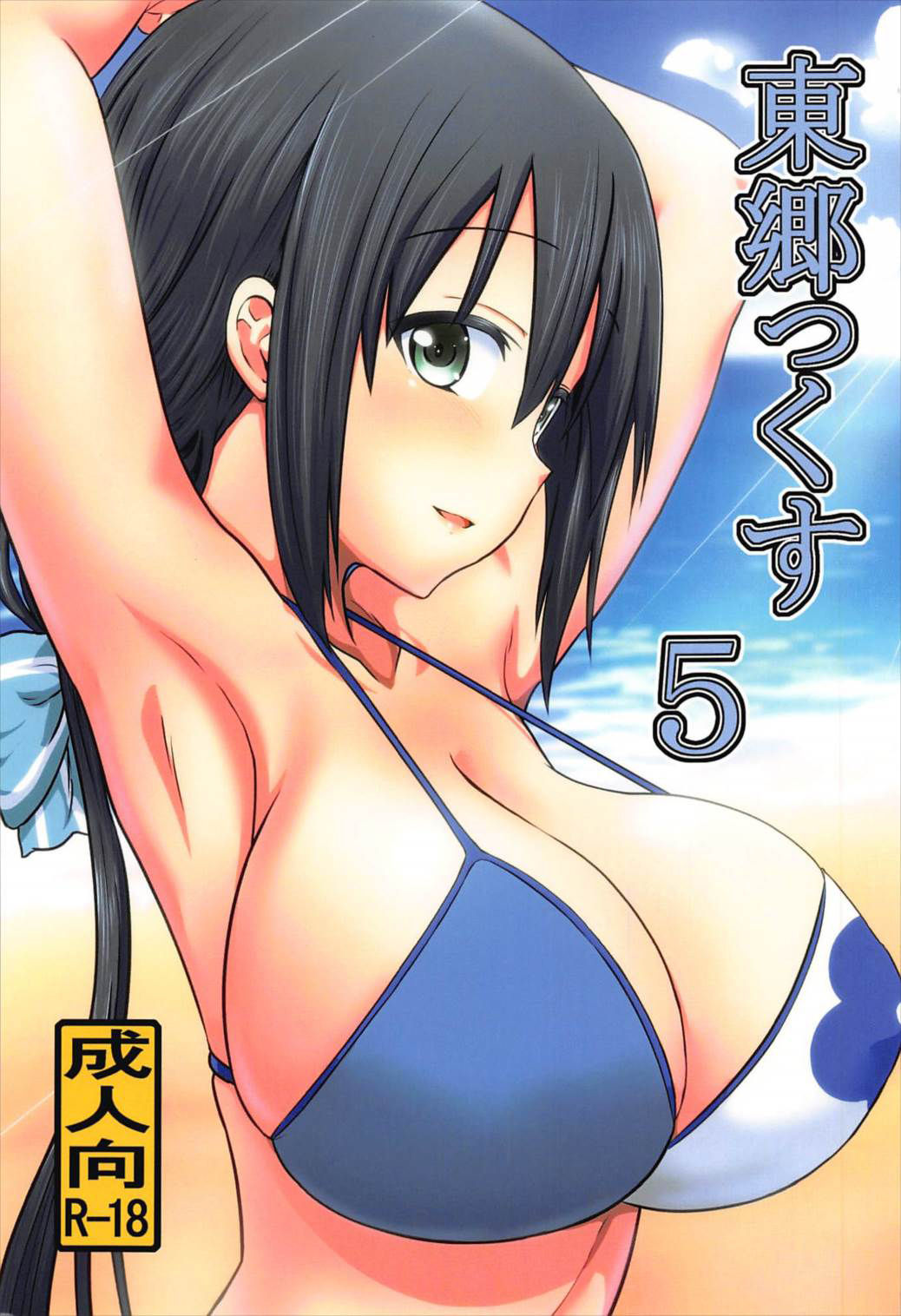 Tougoux 5 page 1 full