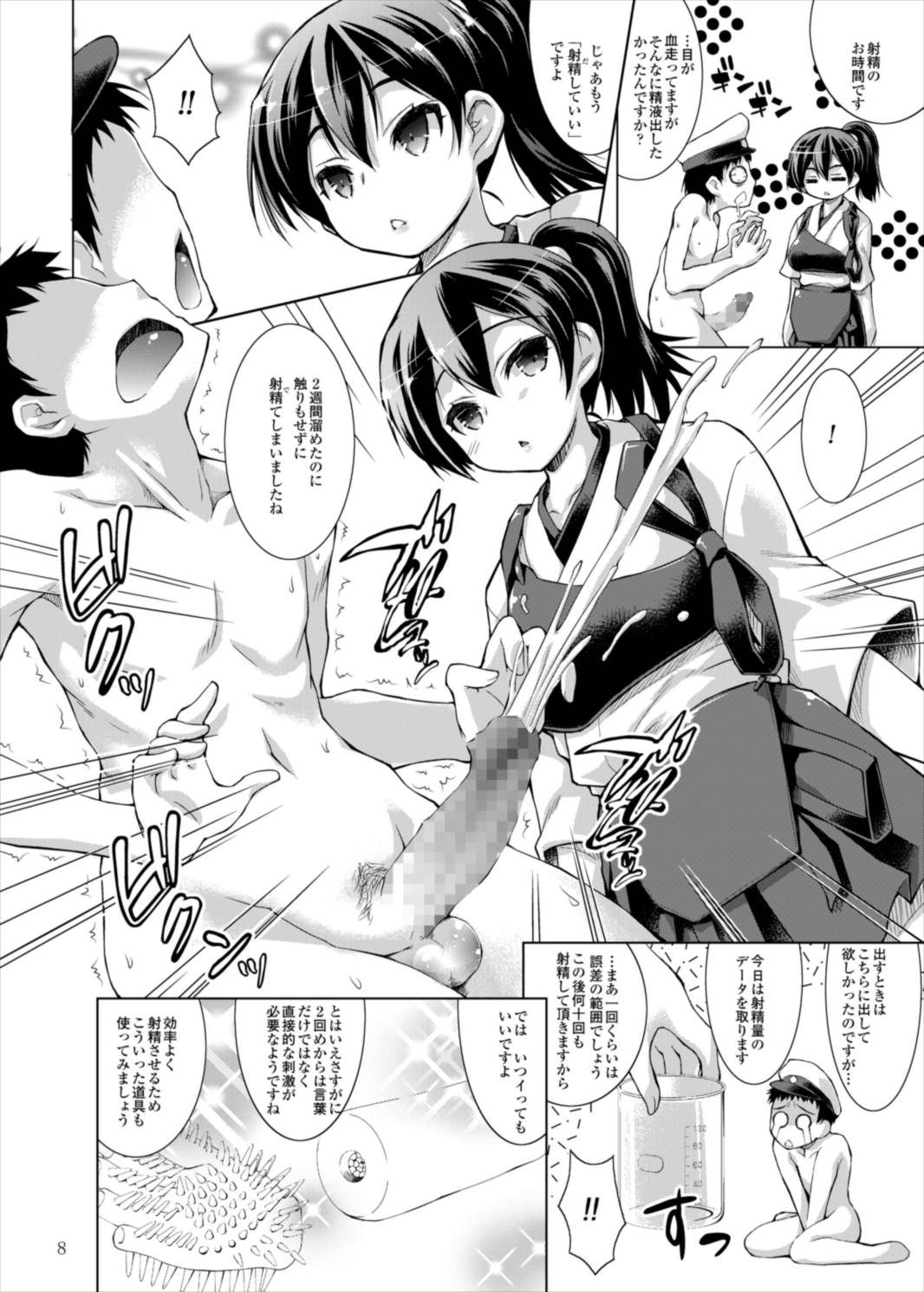 Kaga-san ga Inai to Shasei Dekinai page 8 full