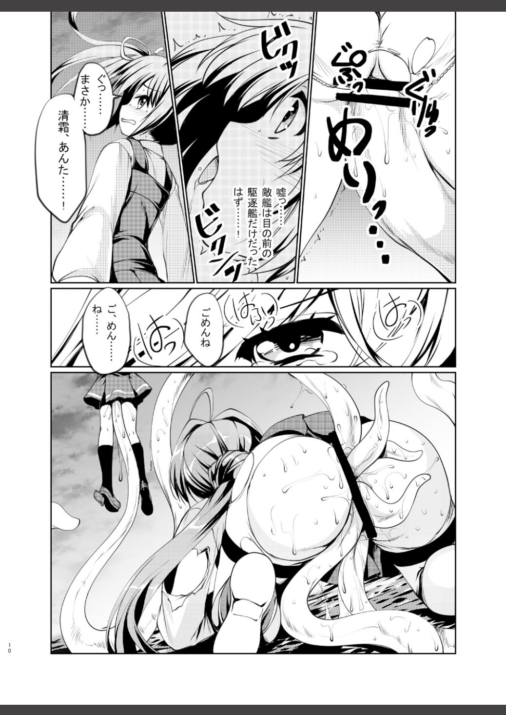 Reigou Sakusen Hatsudou! page 10 full