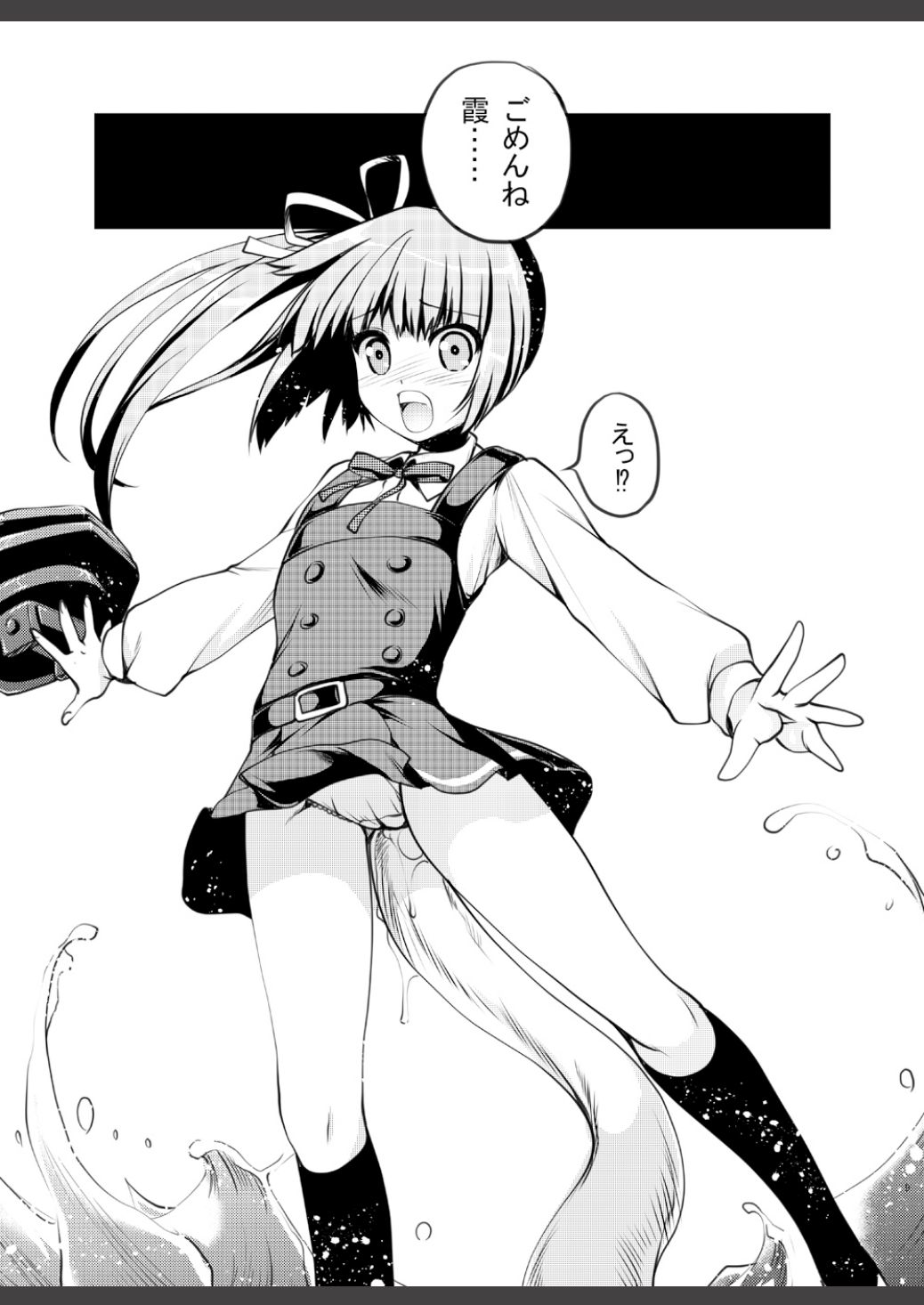 Reigou Sakusen Hatsudou! page 9 full
