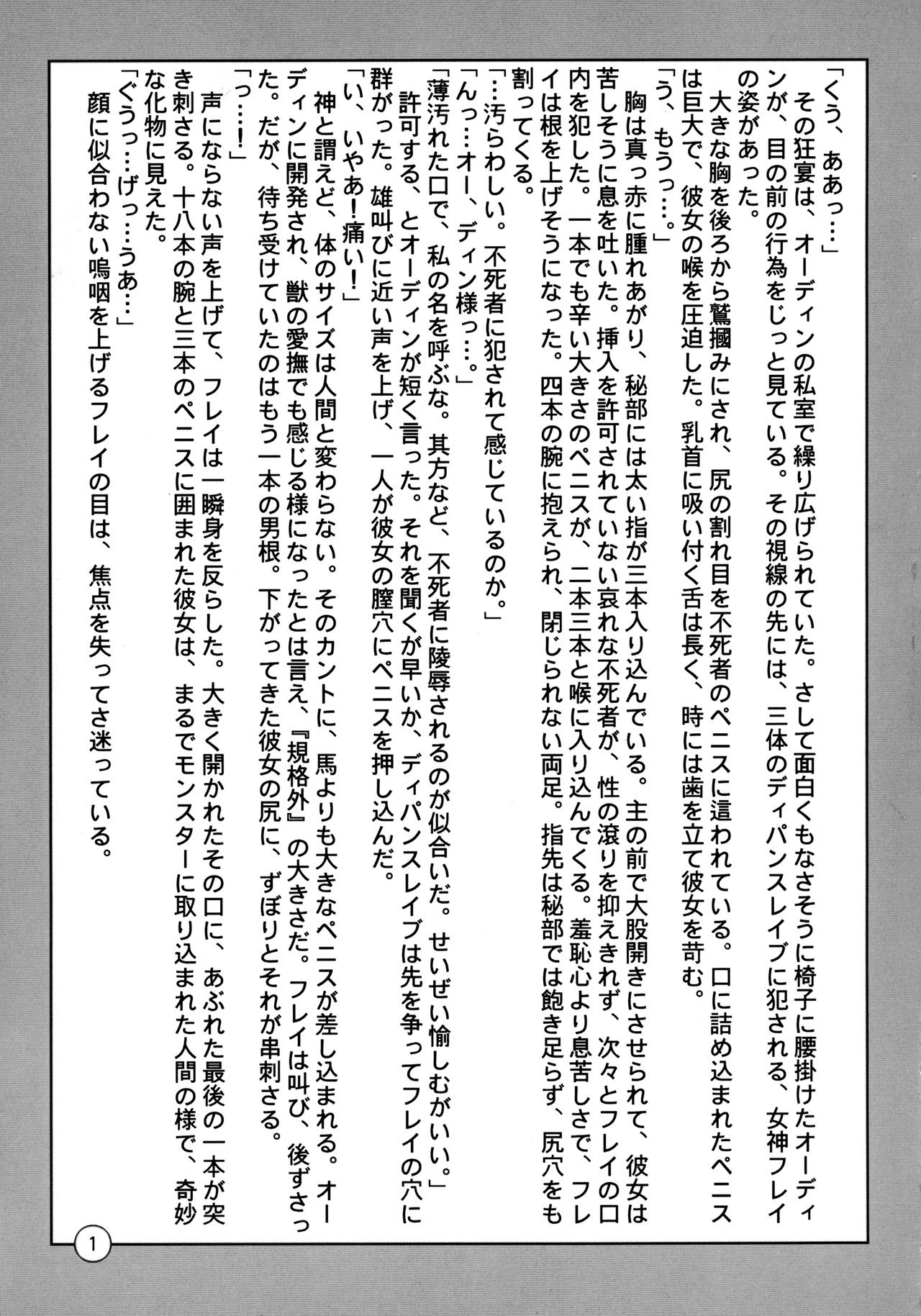 Kokoro Hitotsu o page 3 full