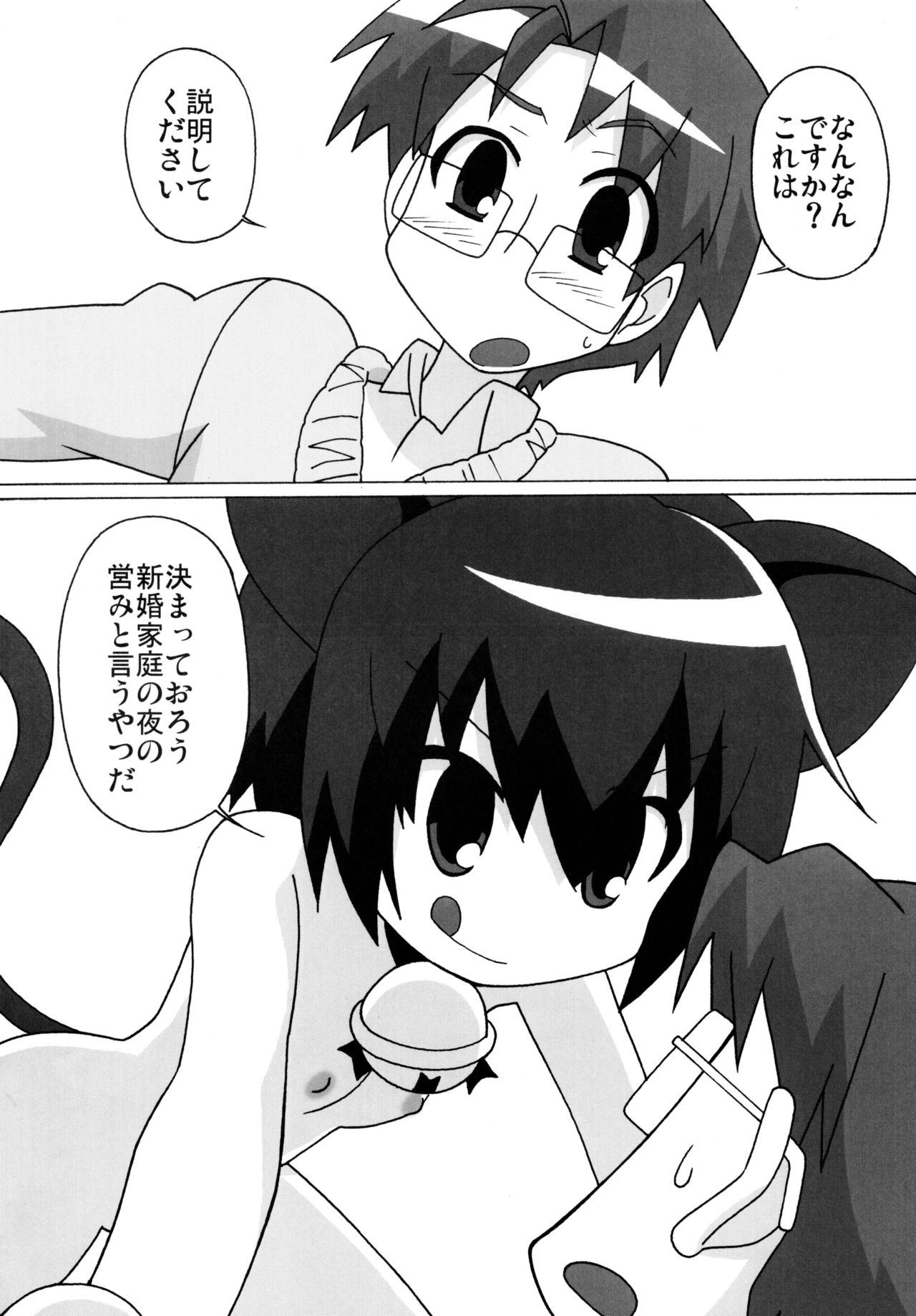 Akarui Kyouran Kazoku Keikaku page 4 full