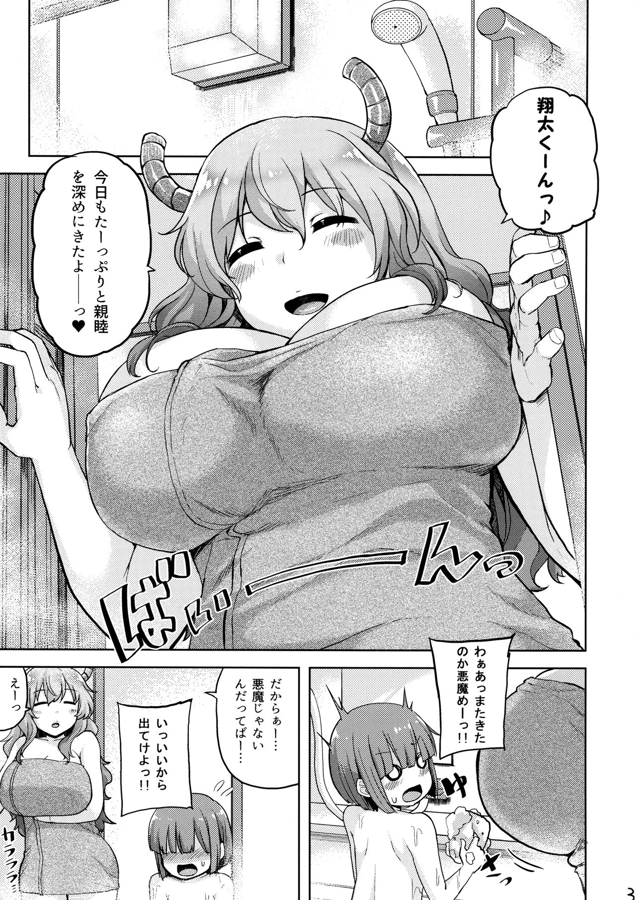 Bokun-chi no Ecchi na Tsukaima page 2 full