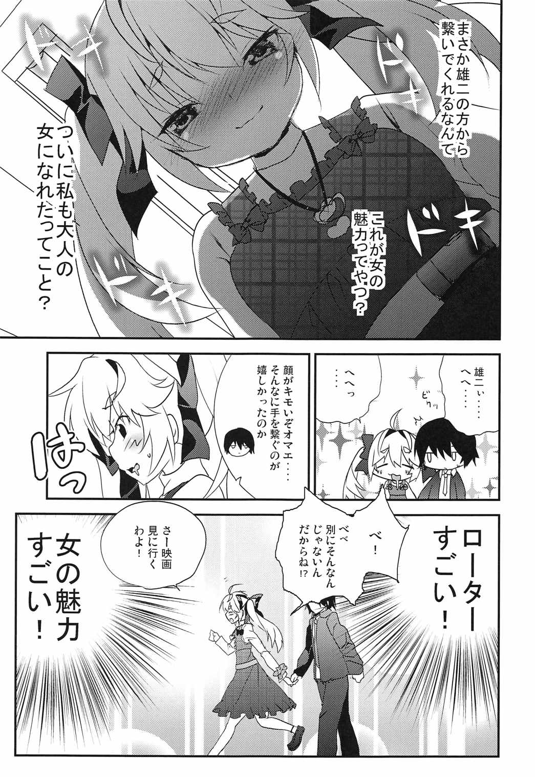 Michiru no Date Daisakusen page 6 full