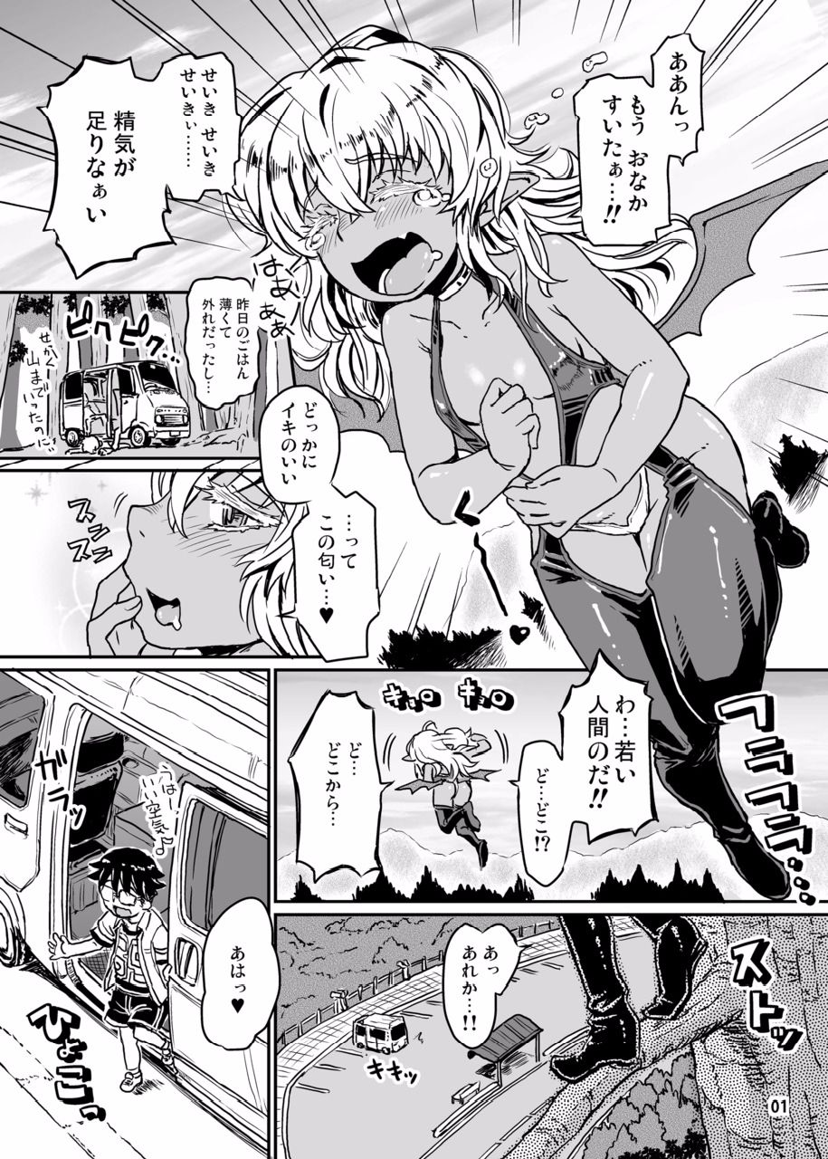 Succubus Love Drive 2 page 2 full