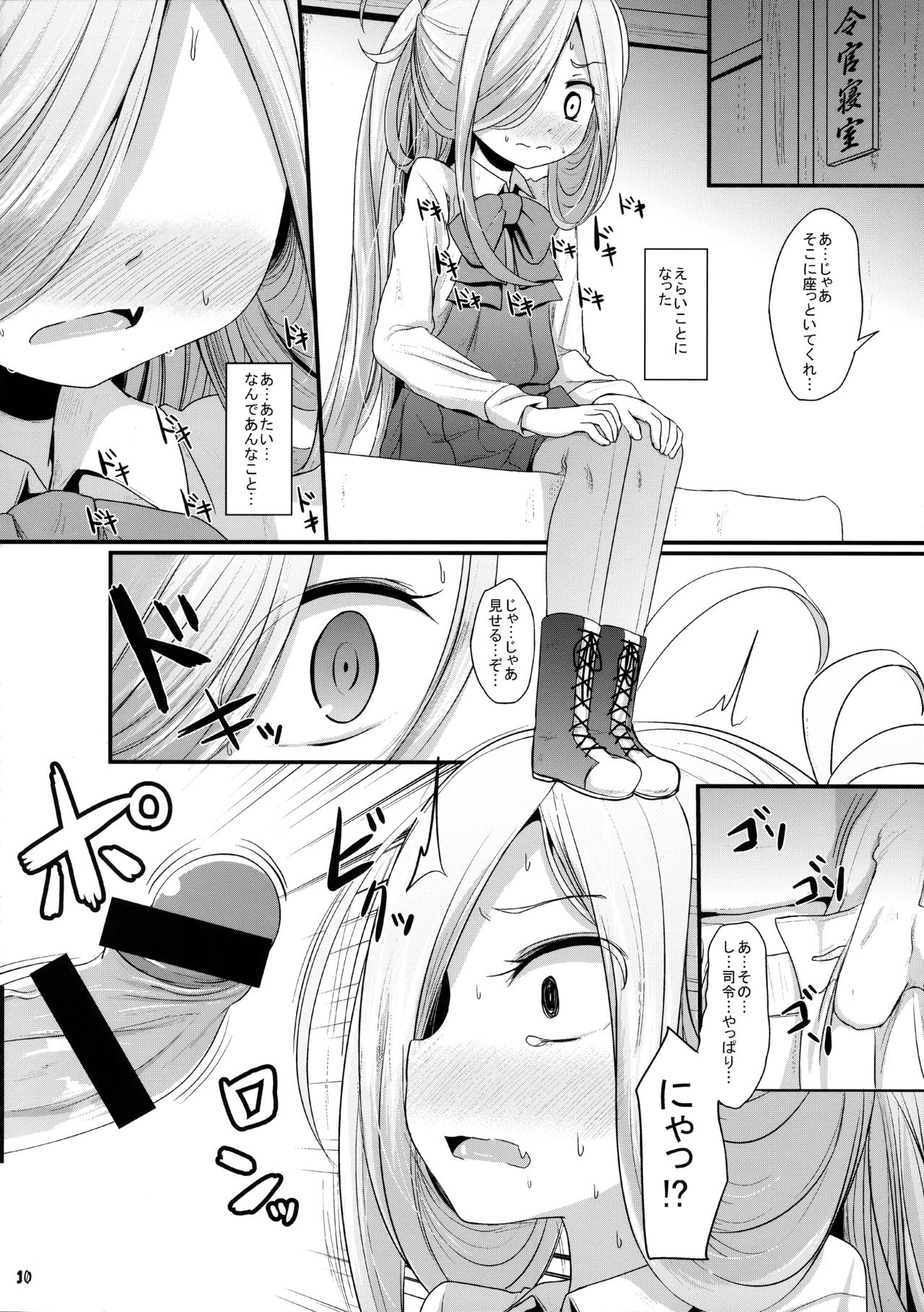 Otome Asashimo page 9 full