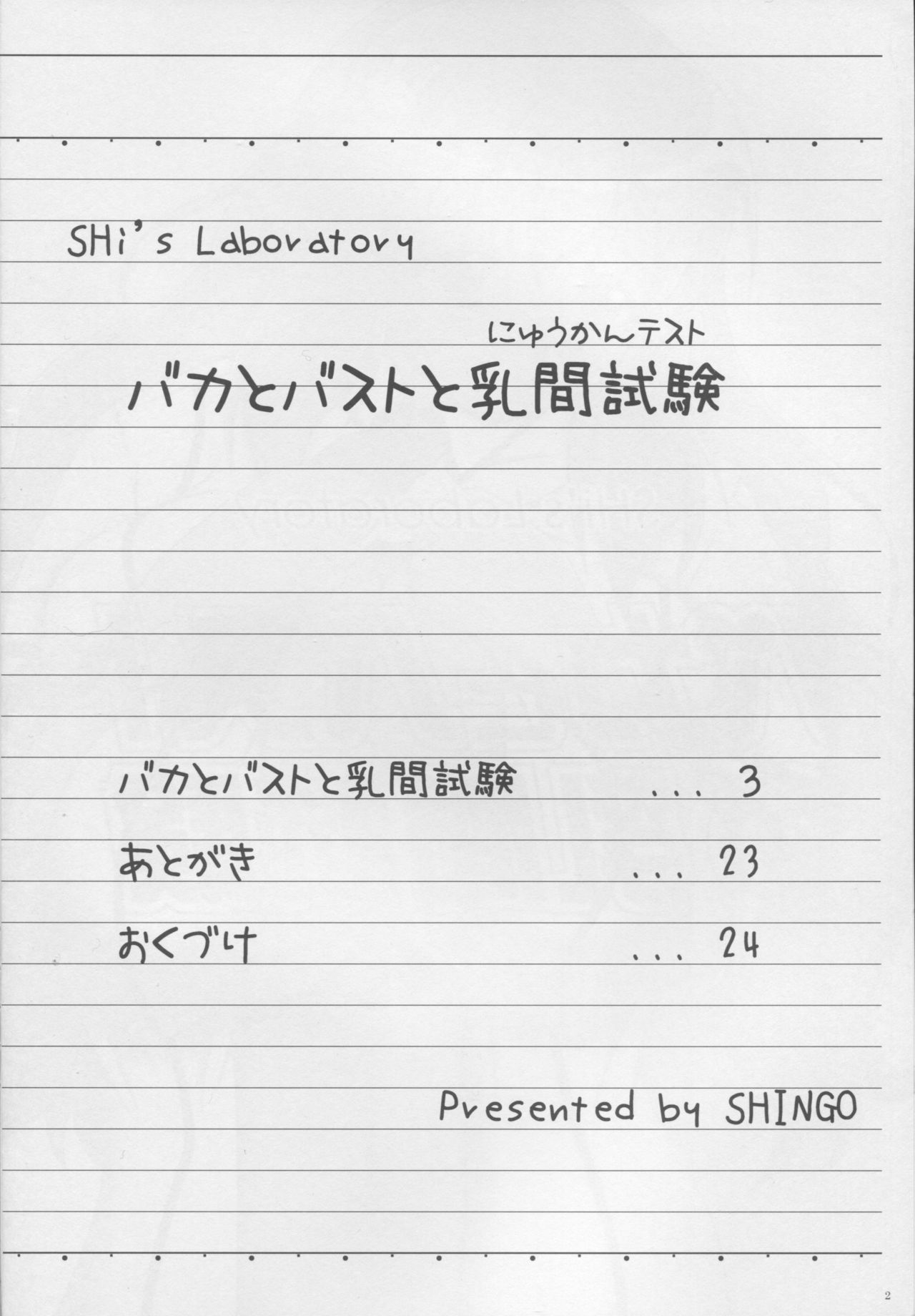 Baka to Bust to Nyuukan Shiken page 3 full