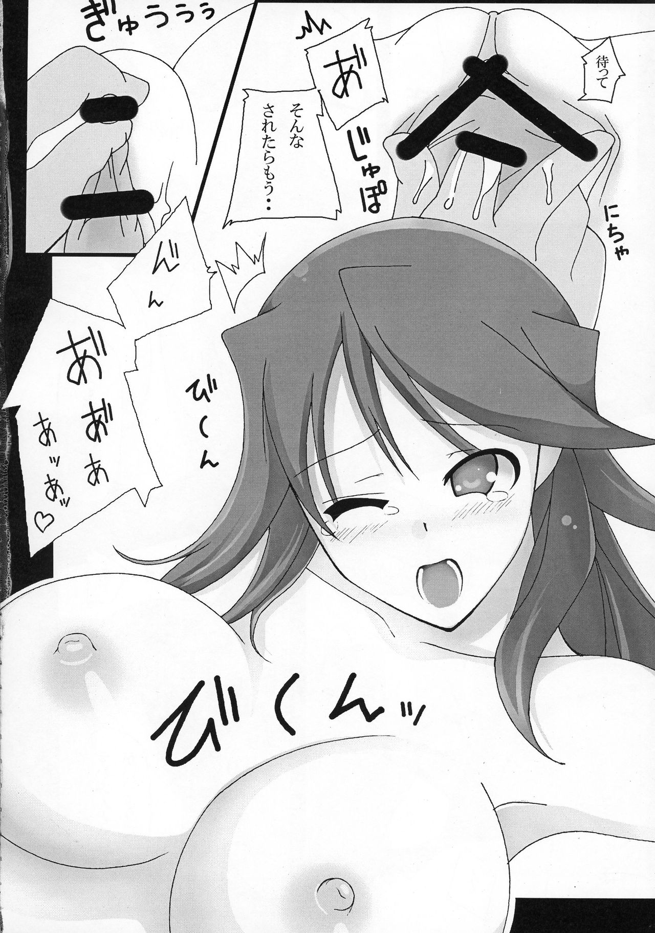 Sumeragi to ￮￮ na Hibi page 8 full