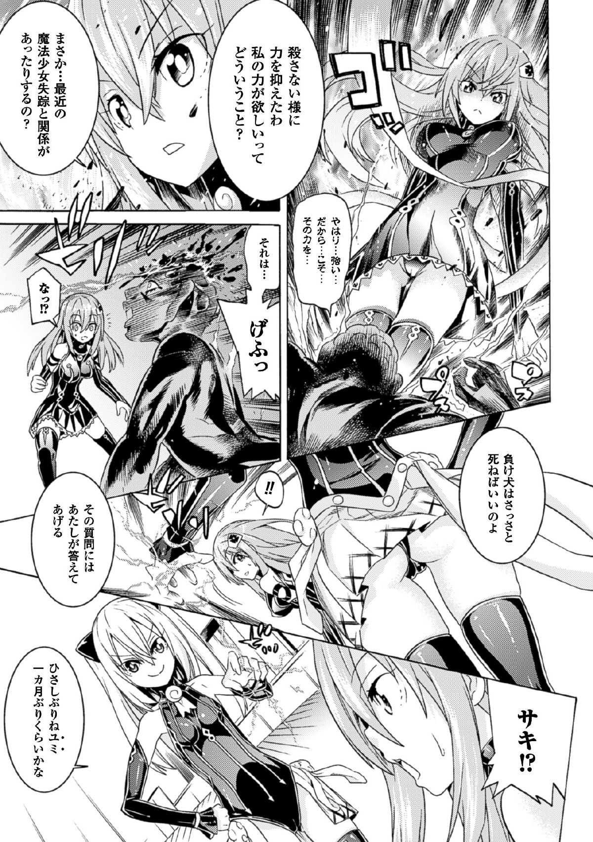 Mahou Shoujo Kikai Jikake no Renzoku Zecchou page 5 full