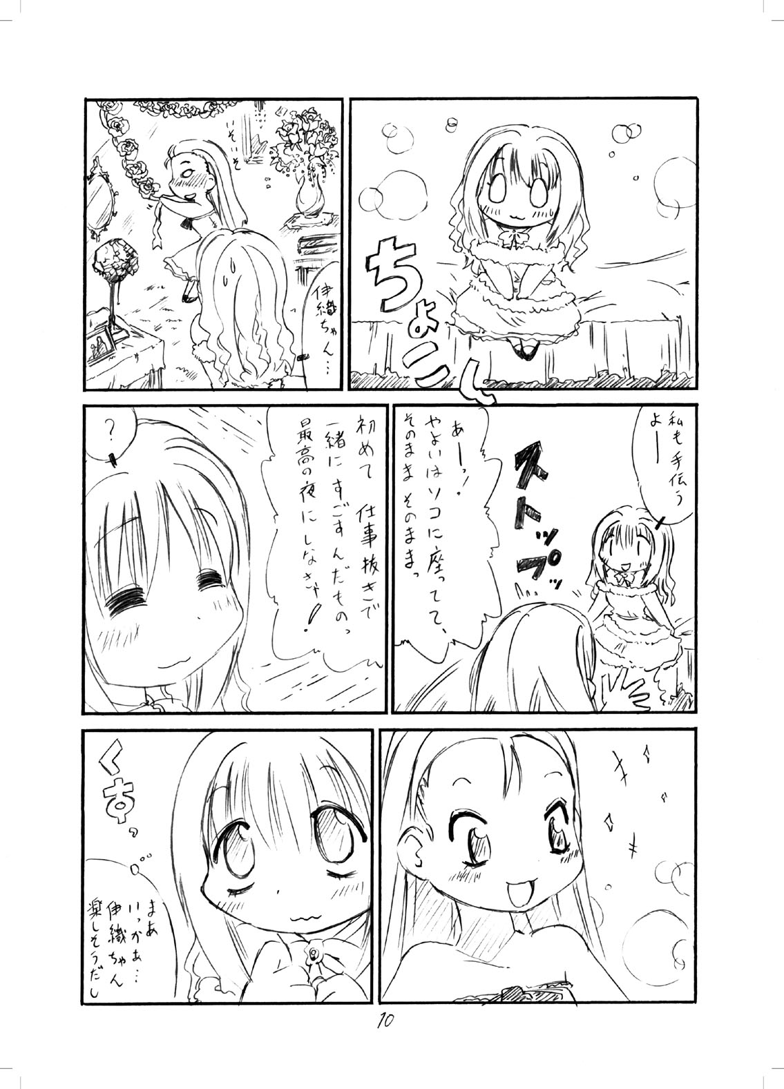 Yayoiori page 9 full
