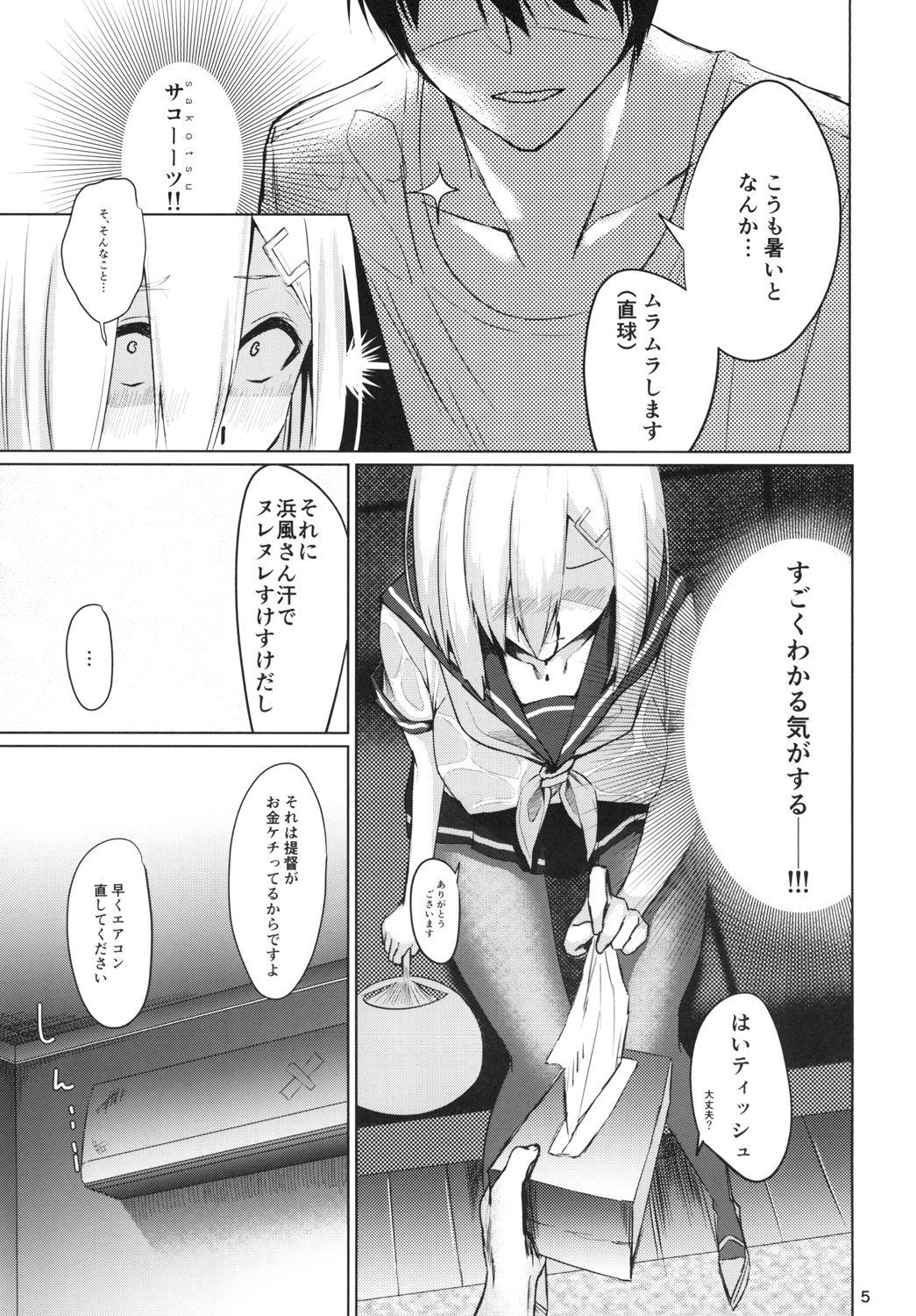 Hamakaze summer -sweating- page 5 full