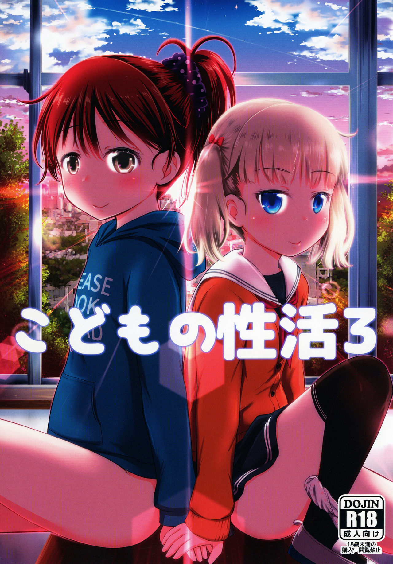 Kodomo no Seikatsu 3 page 1 full