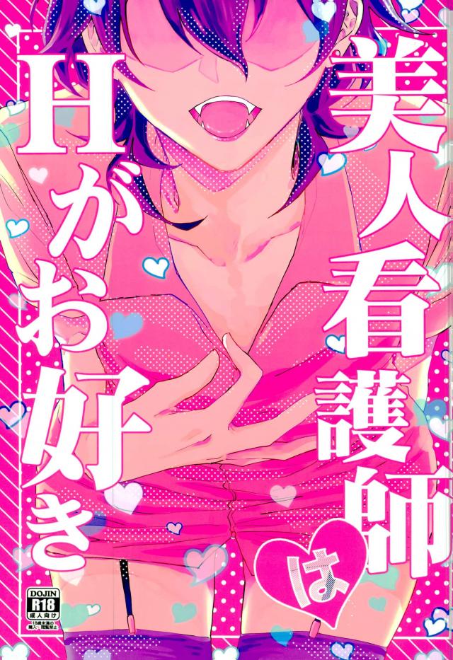 Bijin Kangoshi wa H ga Osuki page 1 full