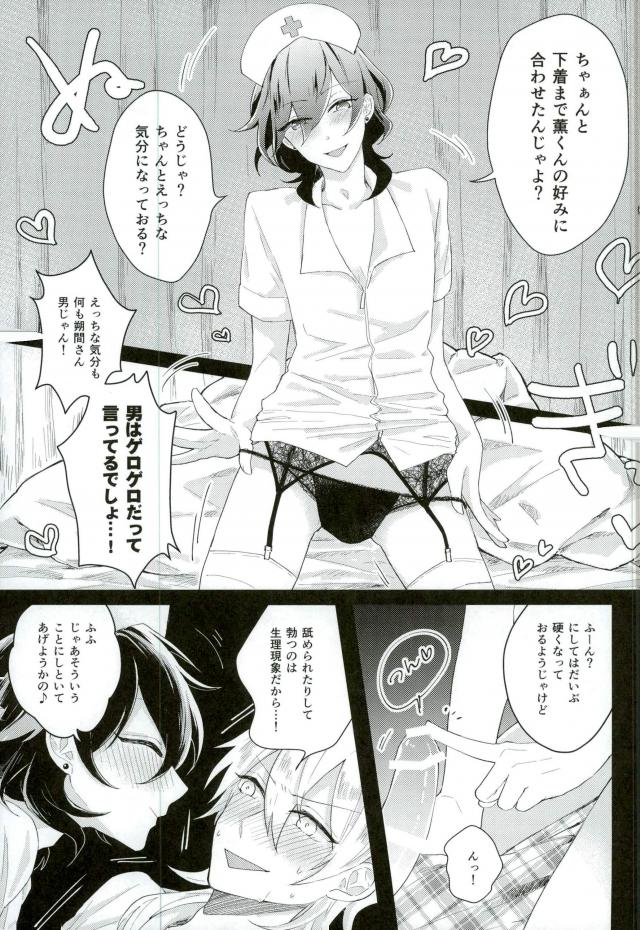 Bijin Kangoshi wa H ga Osuki page 8 full