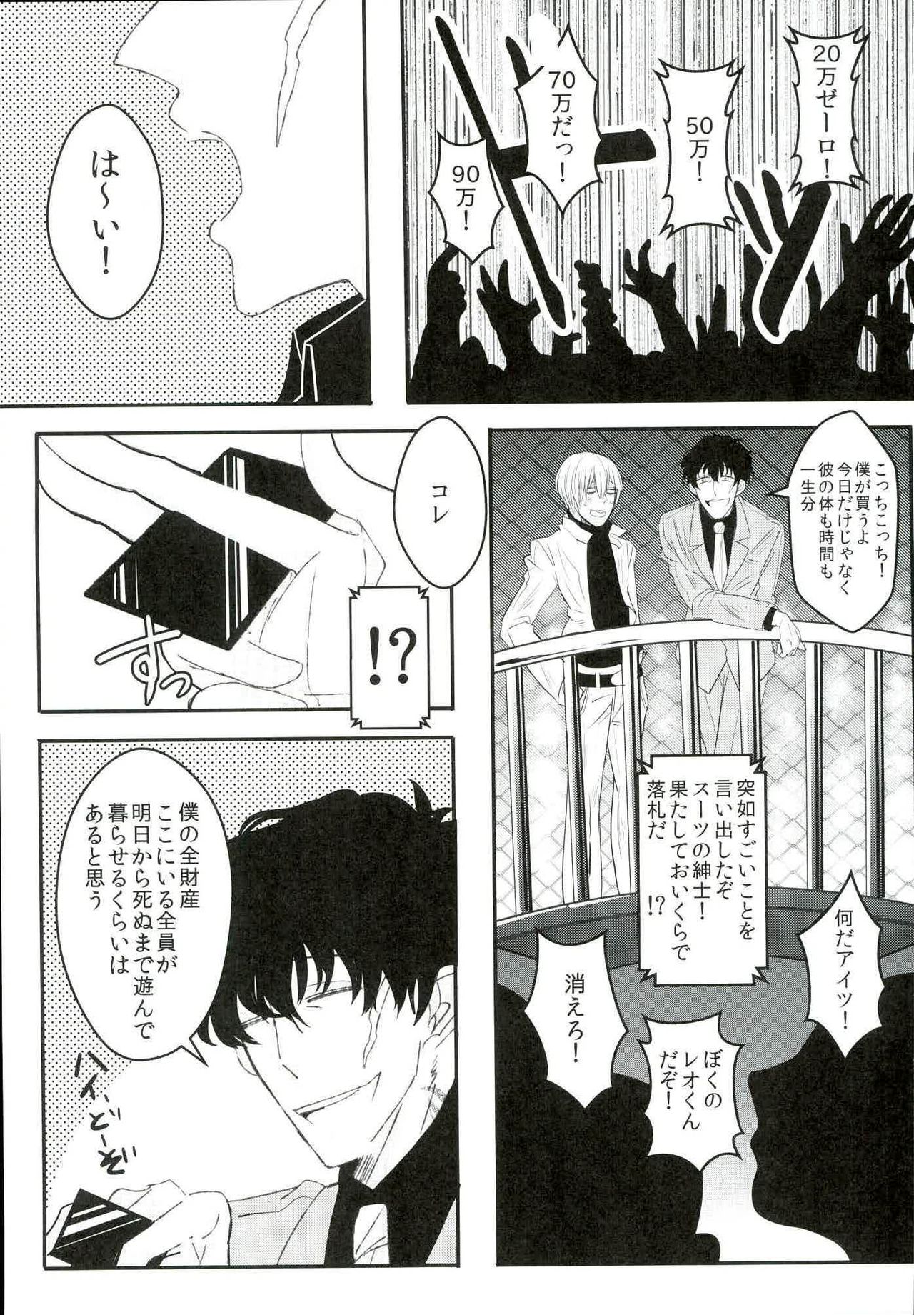 Leonardo Watch wa Shigoto o Erabanai. page 10 full