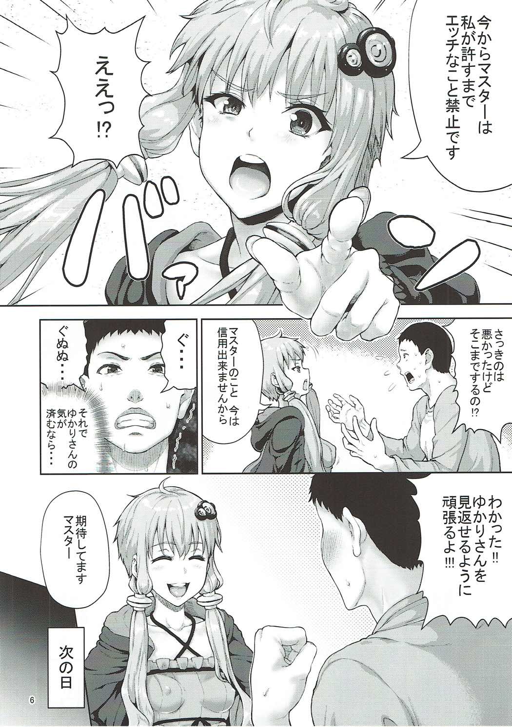 Yukari-san wa Zenzen Erokunai desu kara!!! page 5 full
