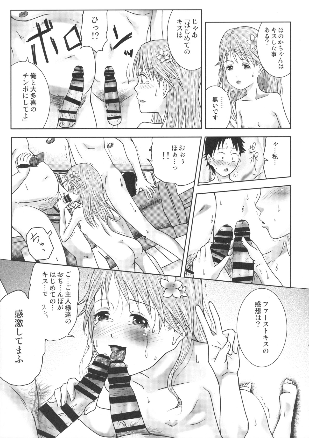 Ou-sama Appli de Nani o Suru!? ver 2 page 7 full