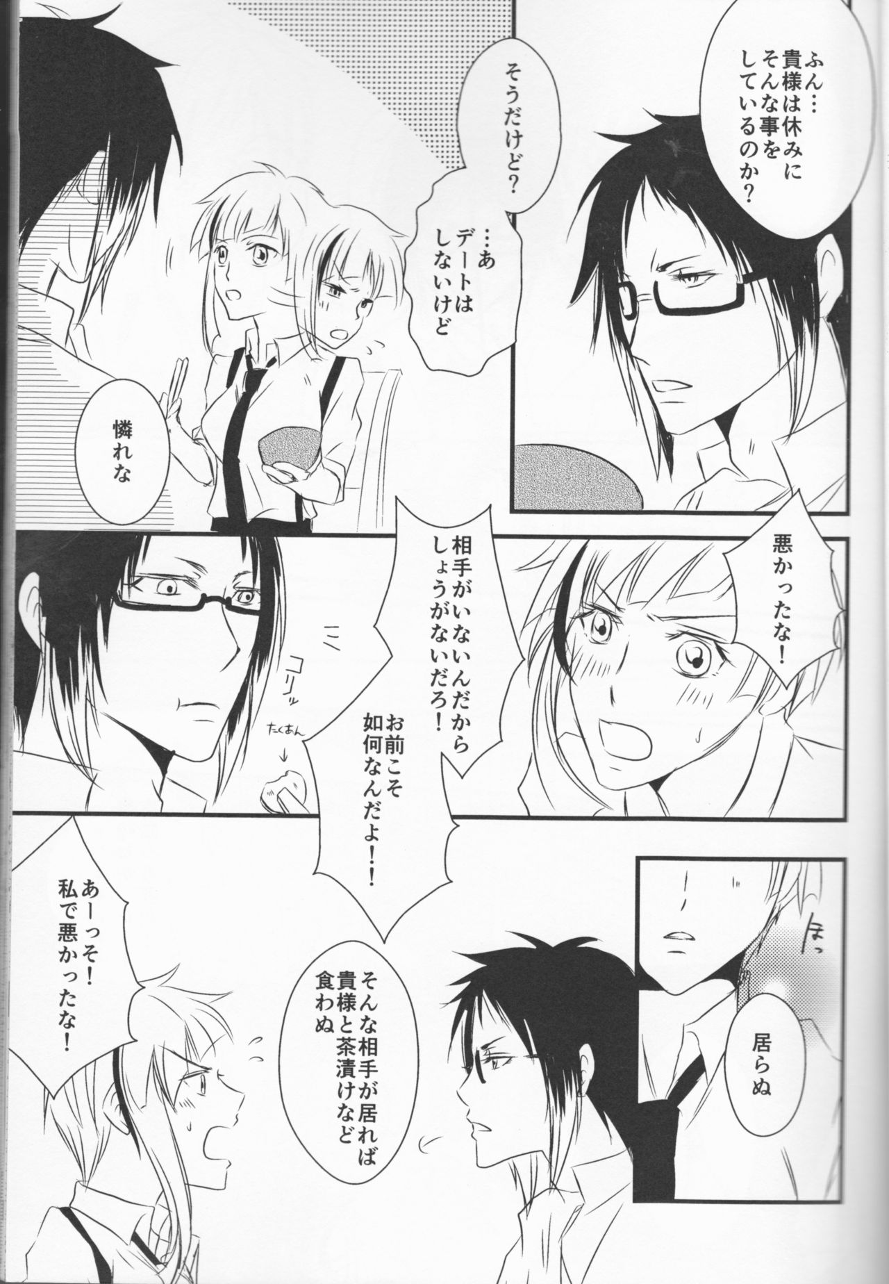 Tsuioku no Souretsu page 7 full