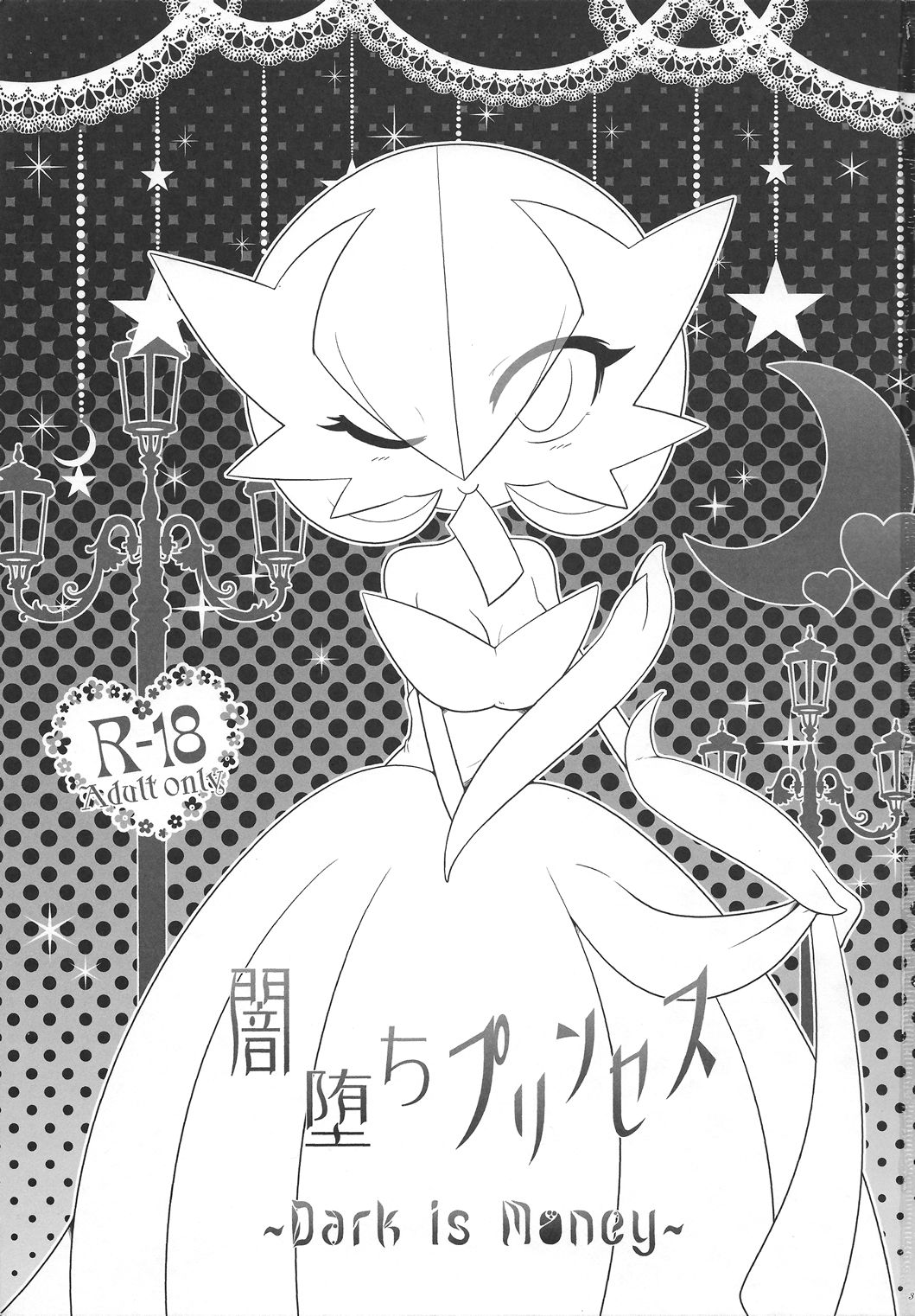Yamiochi Princess ~Dark is Money~ page 2 full