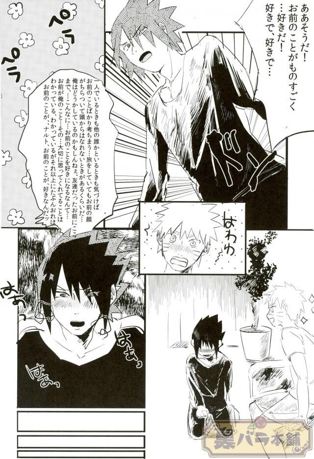 Sokomade Shiro to wa Itte Nee page 7 full