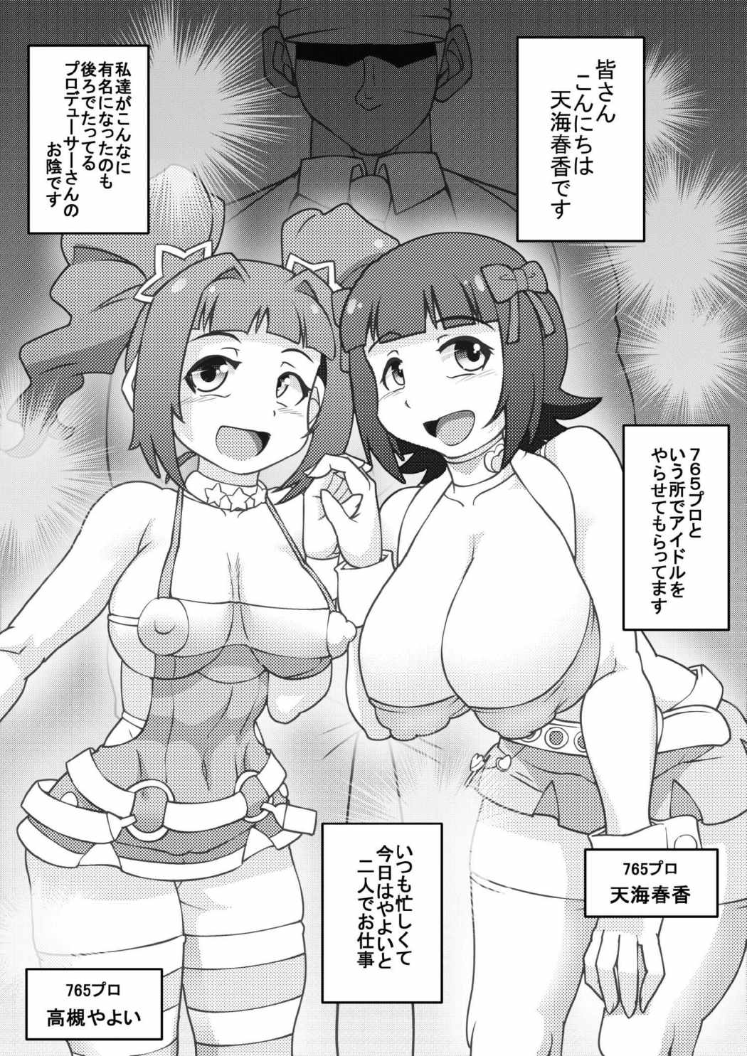 The ARABURI M@STER Pacopaco Stars page 2 full