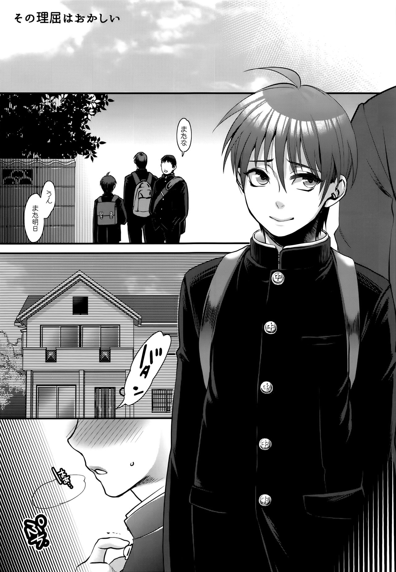 Sono Rikutsu wa Okashii page 5 full