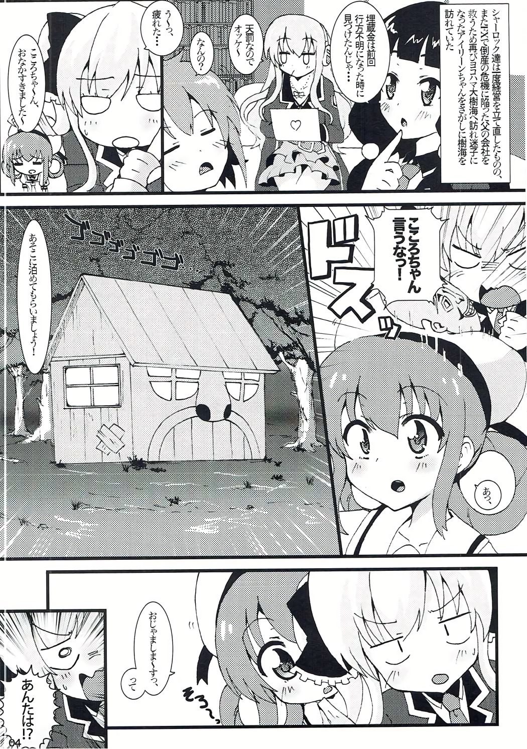 Rival Sousasen page 3 full