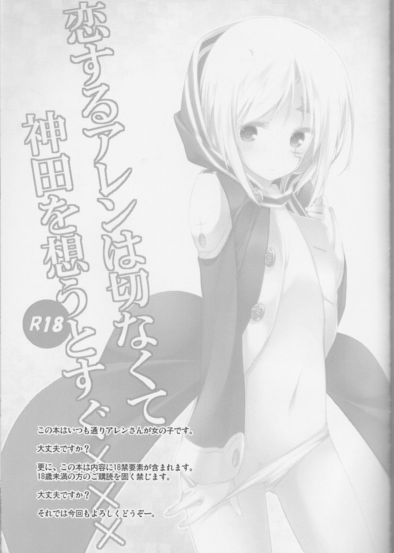 Koisuru Allen wa Setsunakute Kanda o Omouto Sugu xxx page 2 full