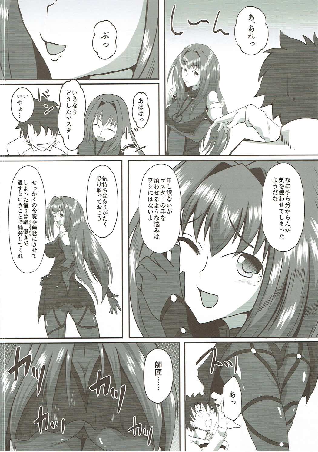 Scathach Alternative page 3 full