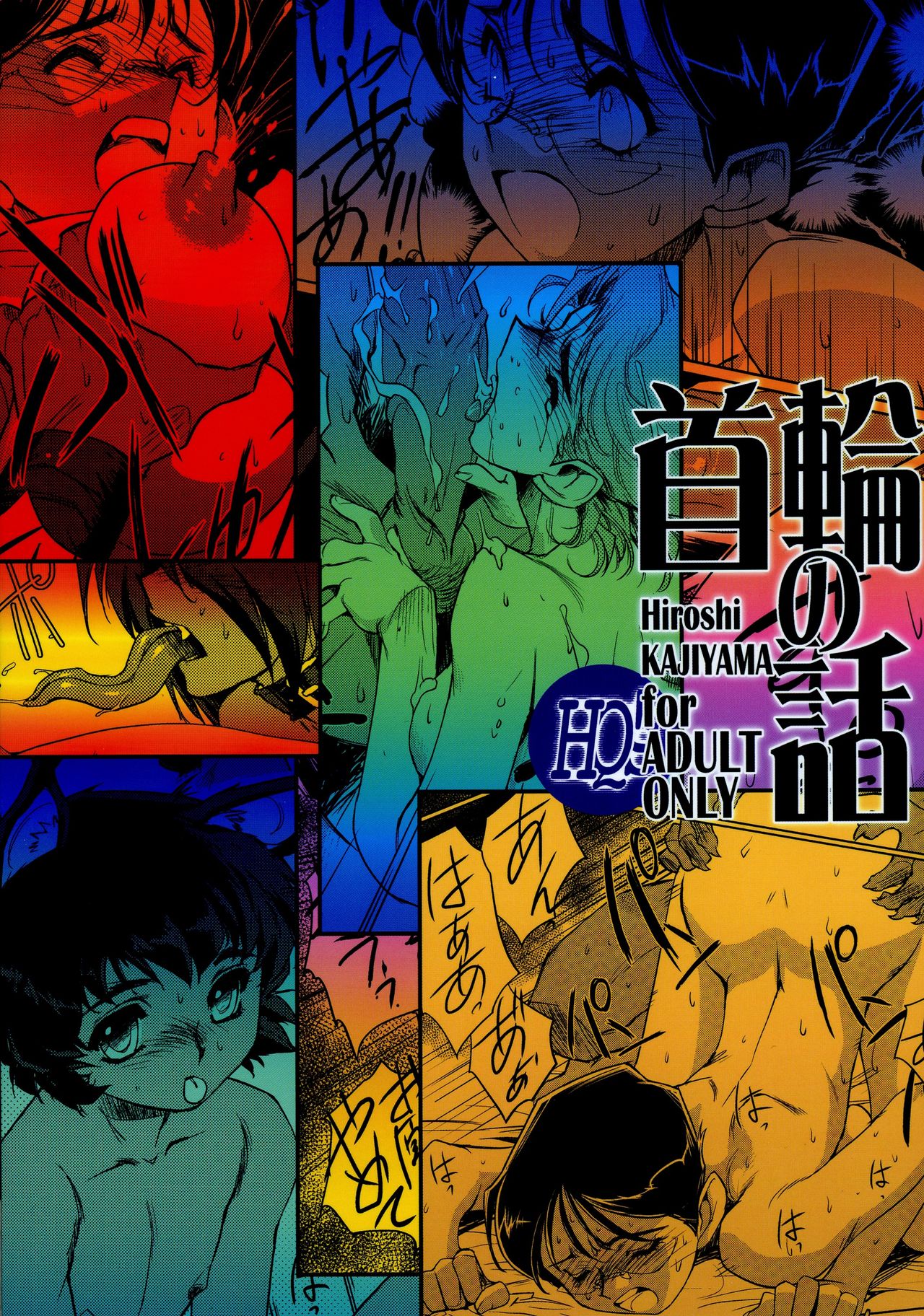 Kubiwa no Hanashi page 2 full