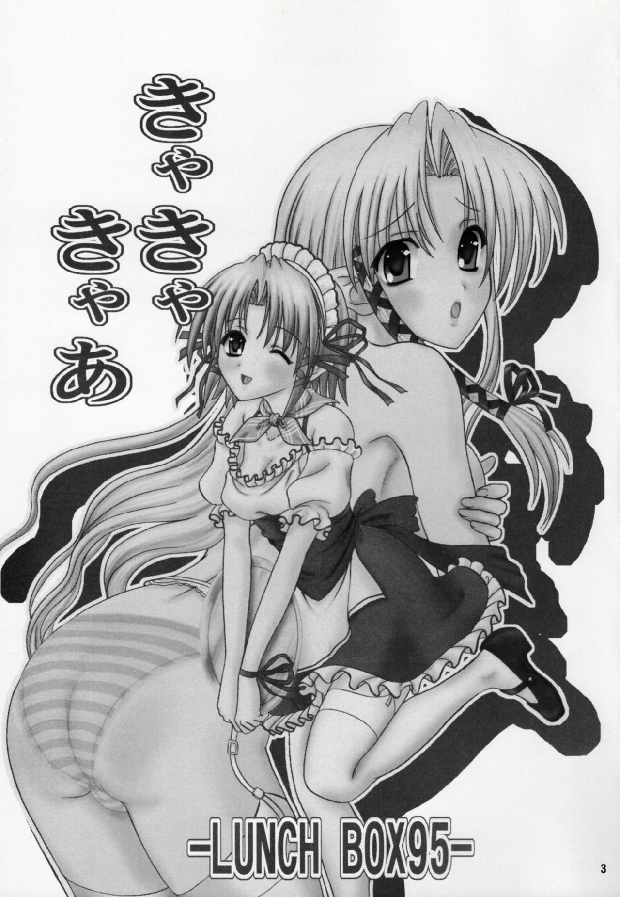 Lunch Box 95 - Kya Kya Kyaa page 2 full