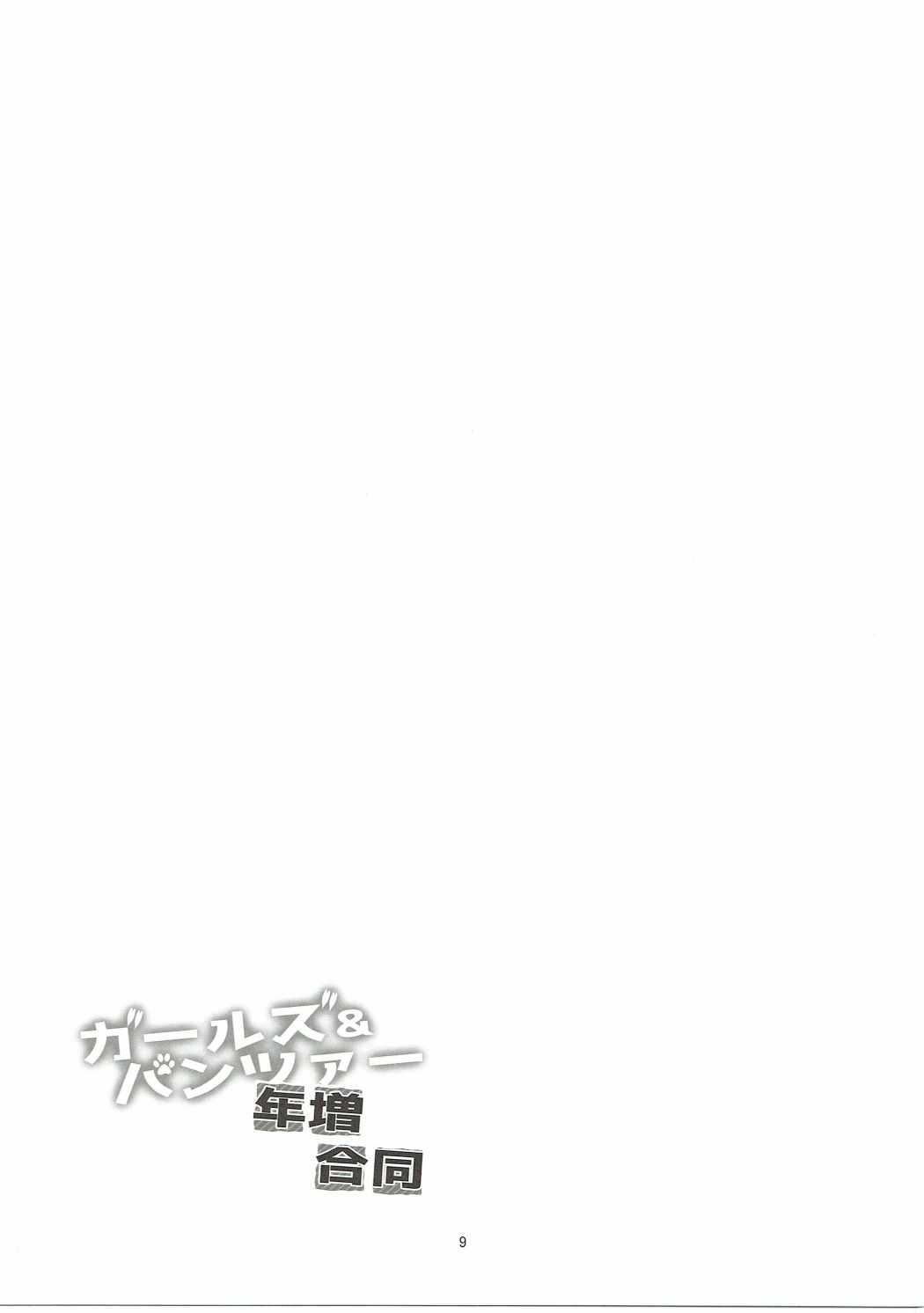 Girls & Panzer Toshima Goudou page 8 full