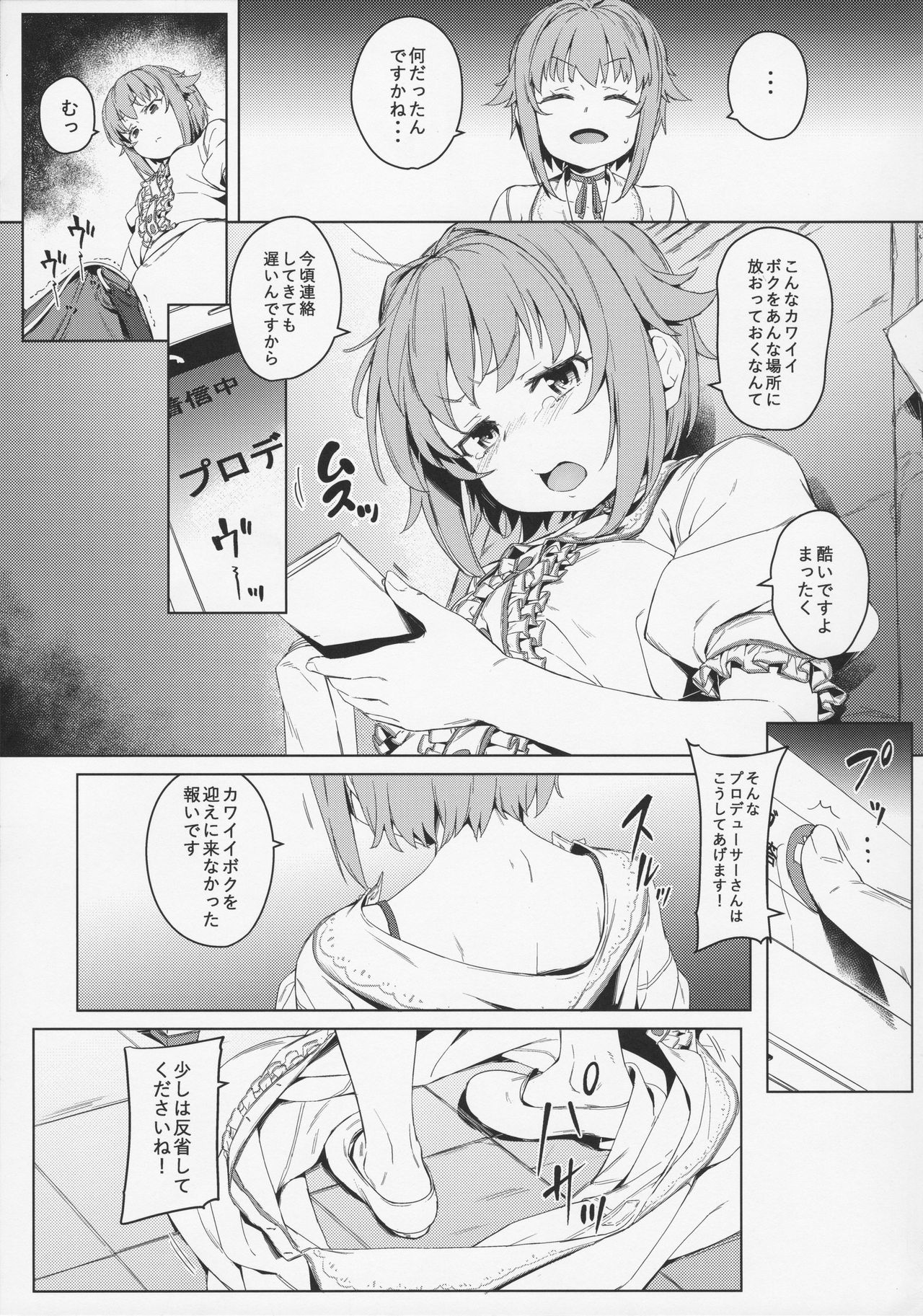 Boku tte Yappari Okasareteru Sugata mo Kawaii desu ne page 6 full