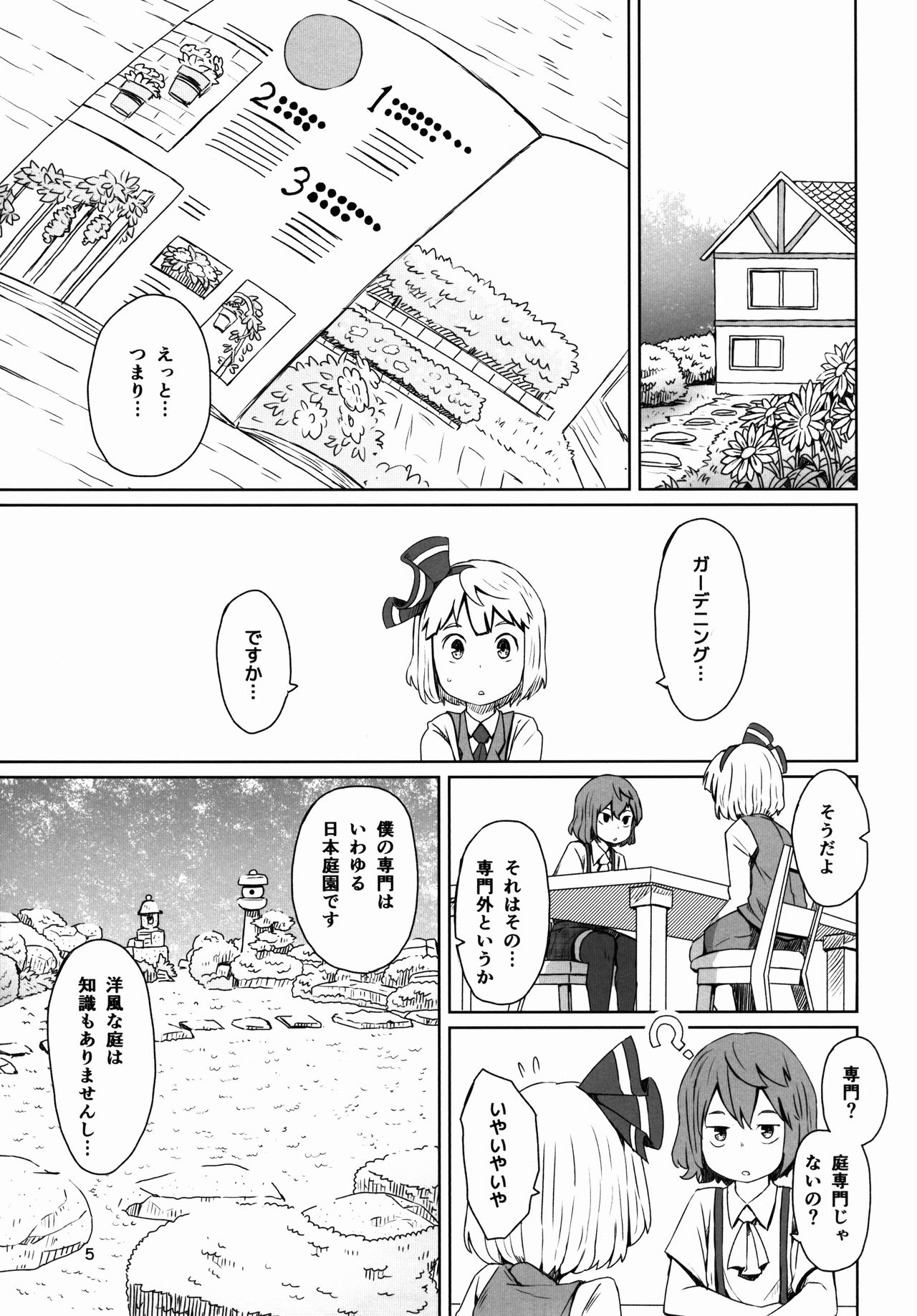 Touhou Teien Tan page 7 full