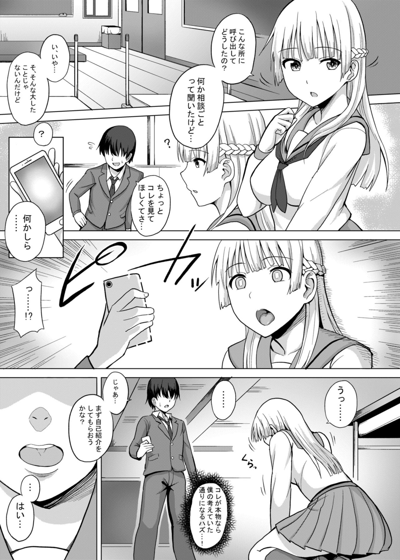 Saiminten Kyou wa Dono Ko o Daraku Shite Moteasobu? page 4 full