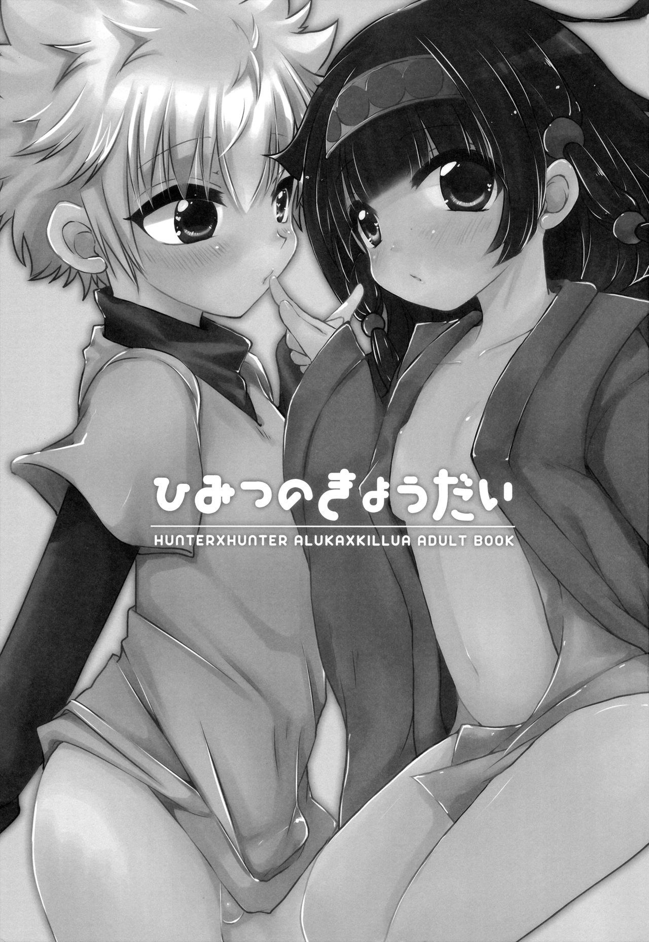 Himitsu no Kyoudai page 2 full