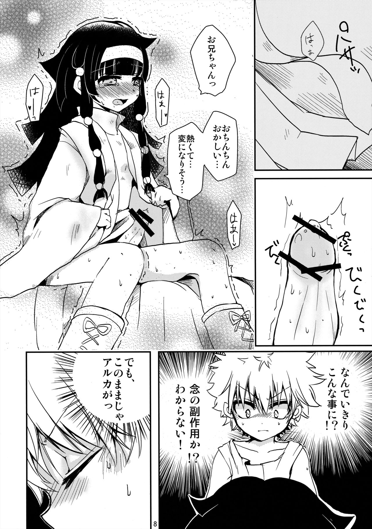 Himitsu no Kyoudai page 7 full