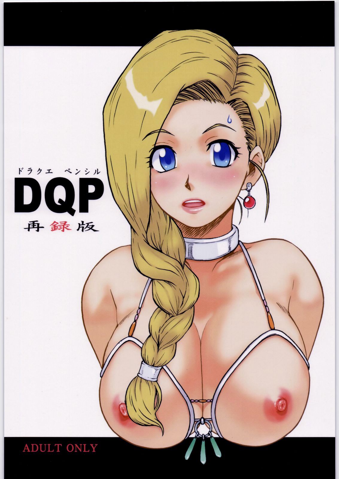DQP Sairoku Hon page 1 full
