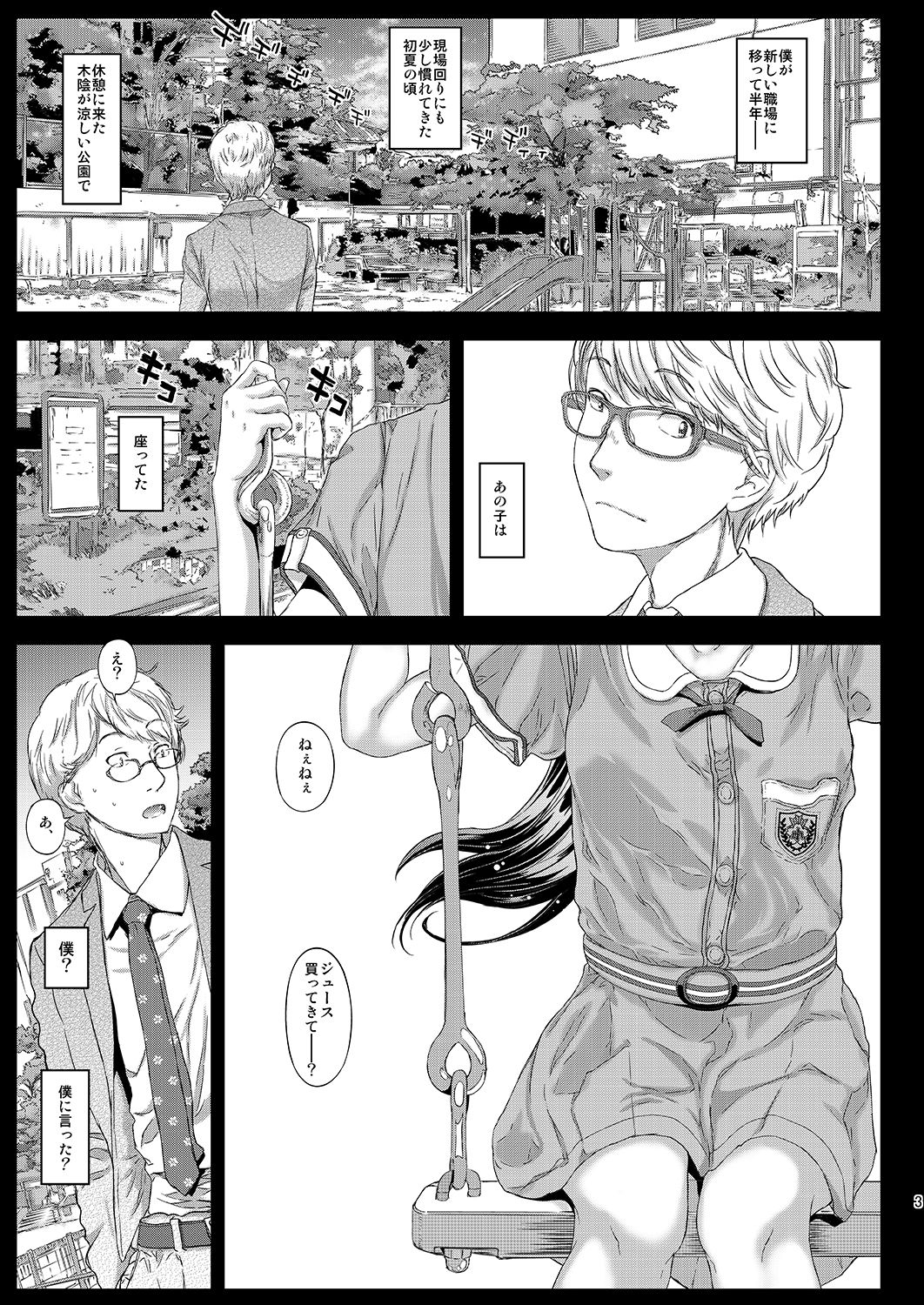 Chifuyu-chan no Himitsu to Amai Wana - Chifuyu's secret and honey trap page 2 full