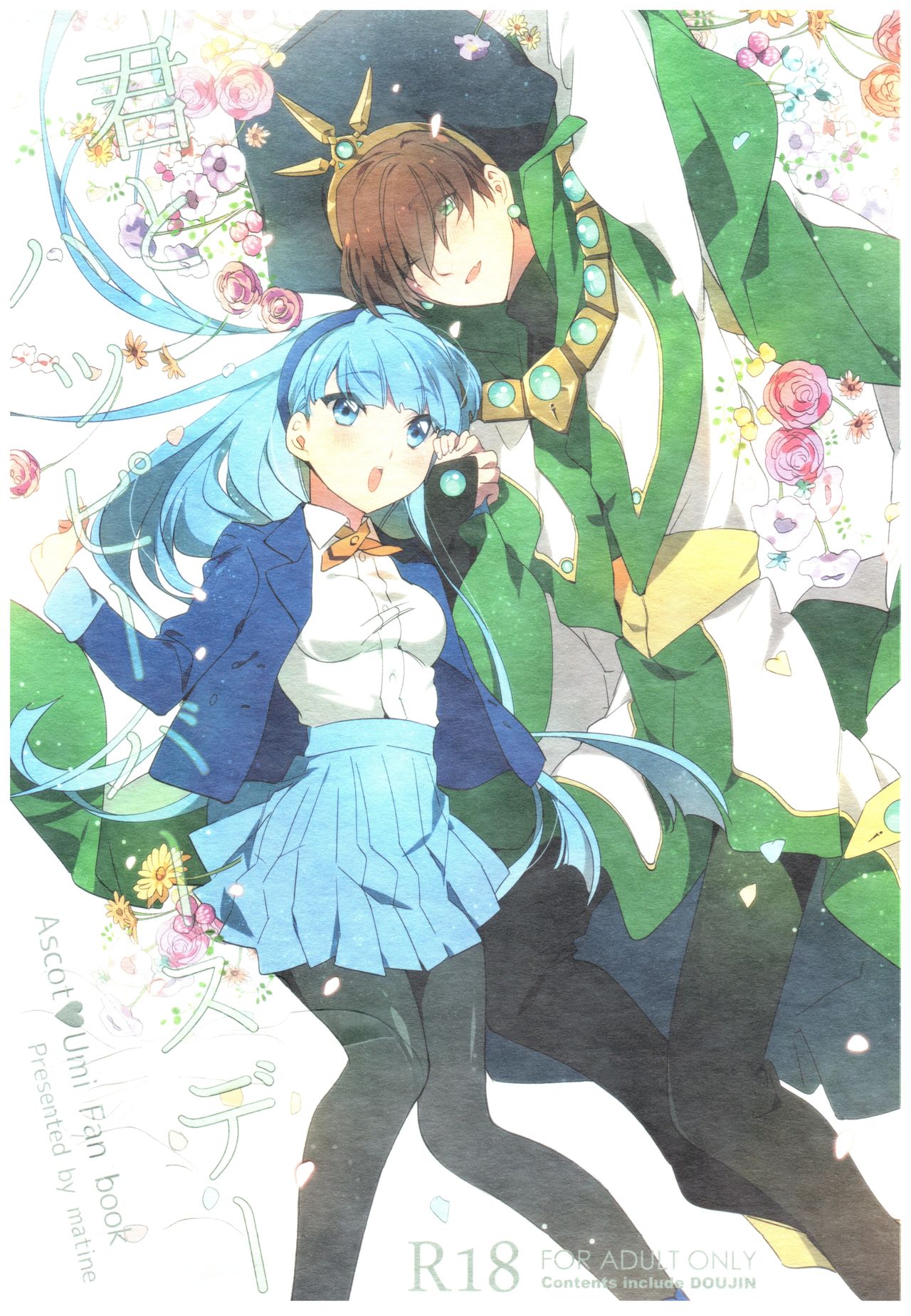 Kimi to Happy Birthday page 1 full