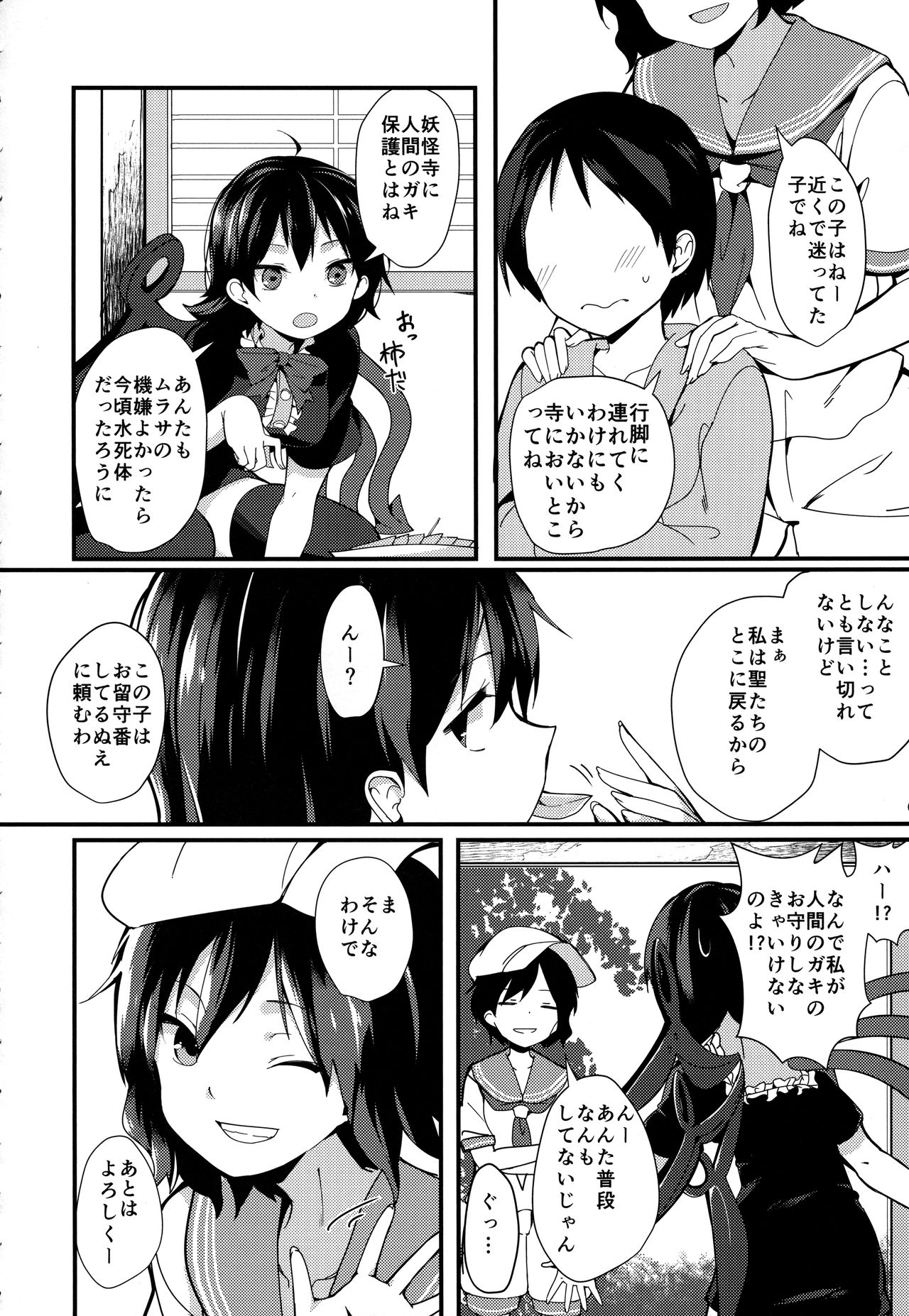 Nue ga Ganbaru Hon page 4 full