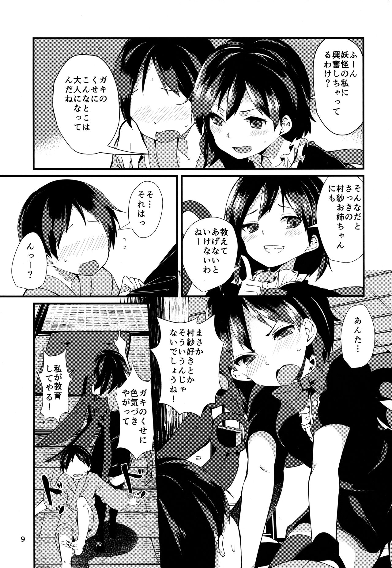 Nue ga Ganbaru Hon page 7 full