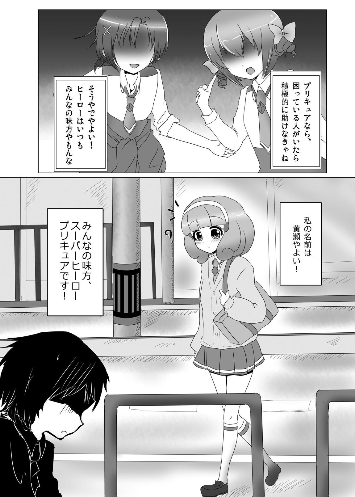 Onegai! Cure Peace! page 2 full