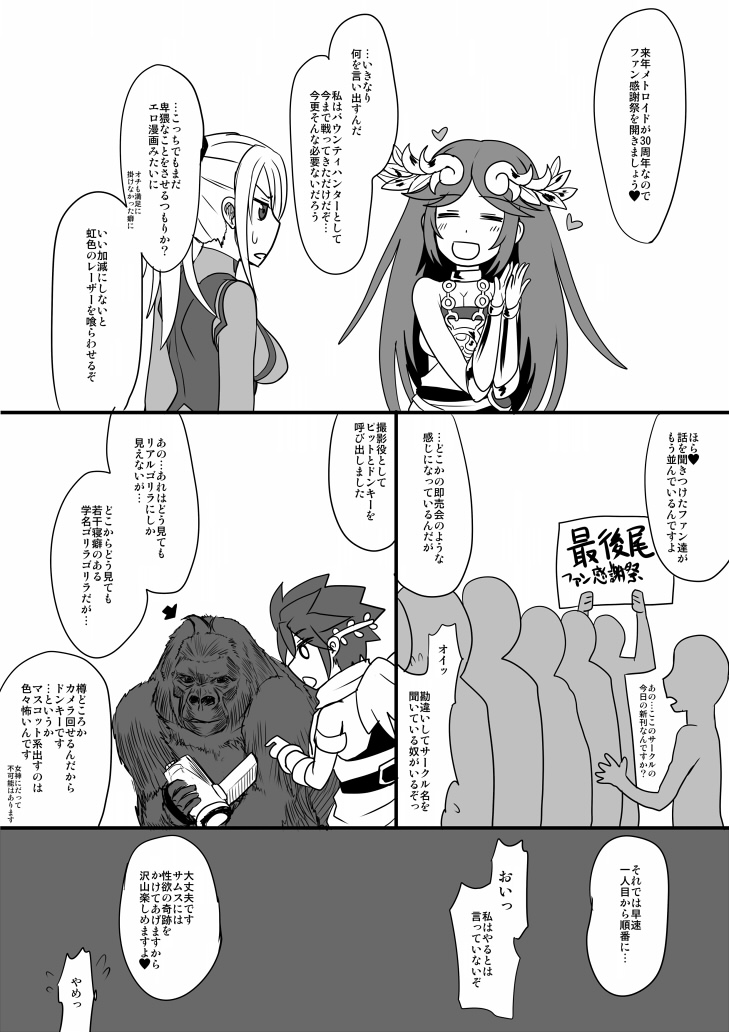 Metroid Inikusai page 2 full