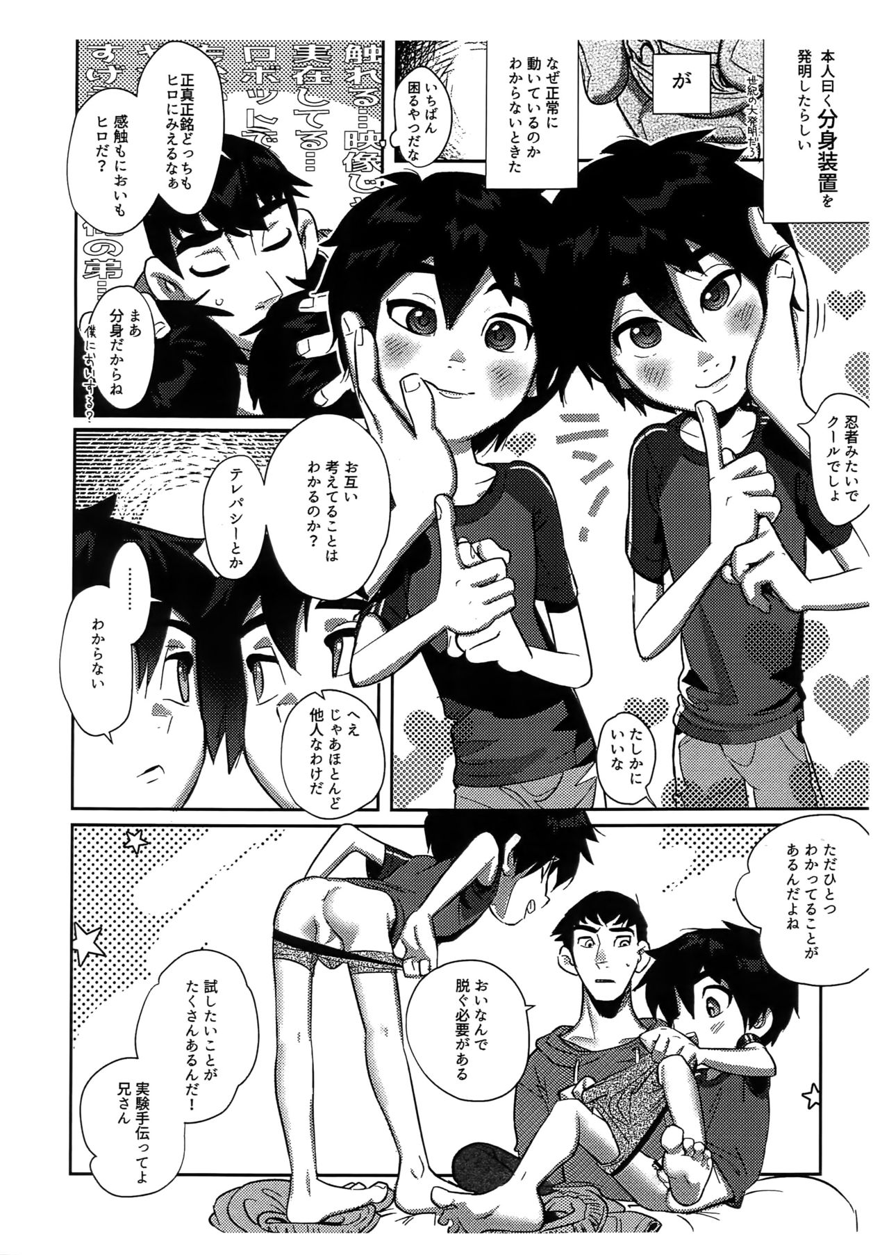 Double My Little Brother!! page 3 full