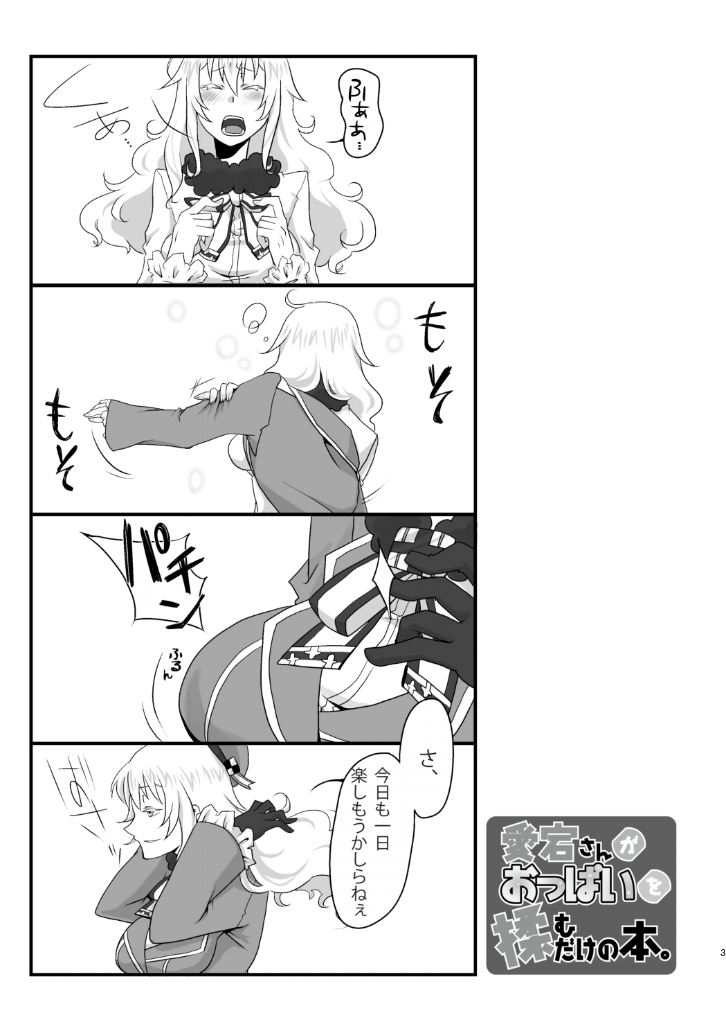 Atago-san ga Oppai o Momudake no Hon. page 3 full