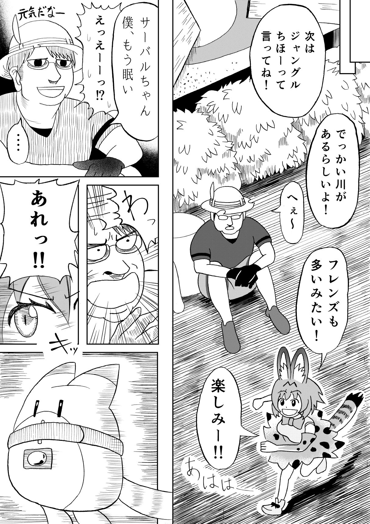 Kemomimi 1.5 page 7 full