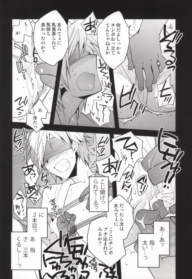 津軽海峡シークレットトラック page 10 full