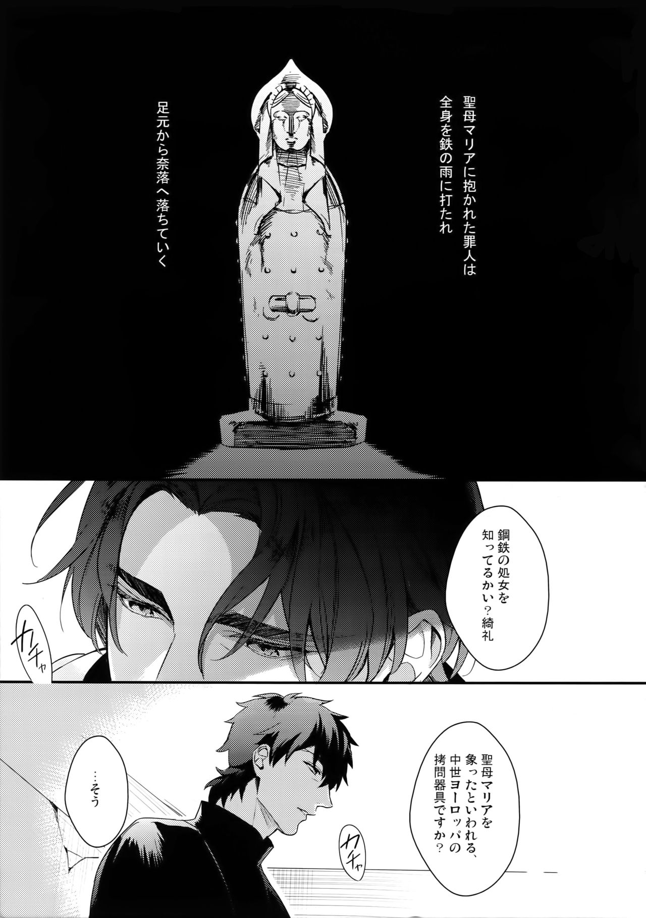 Koutetsu no Shojo page 4 full